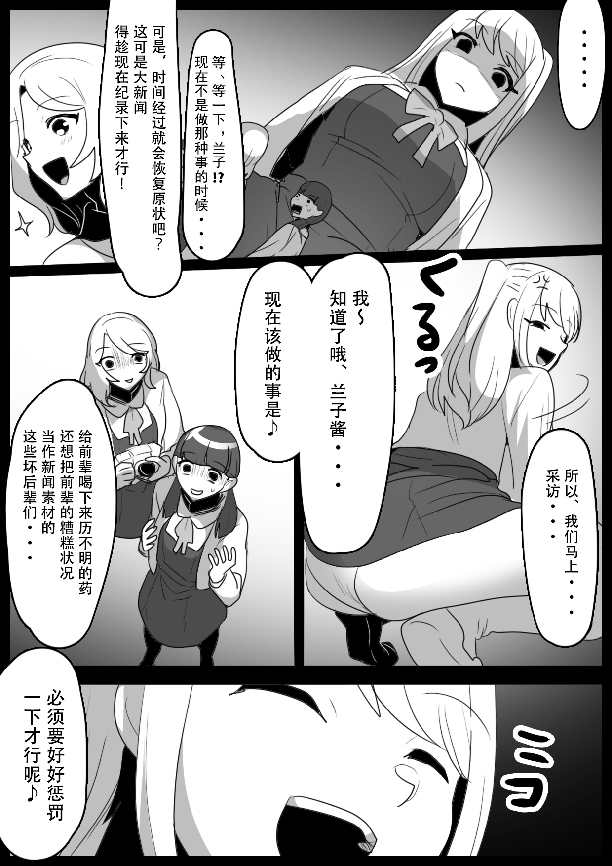 Fetishist Ch. 32 page 5 full