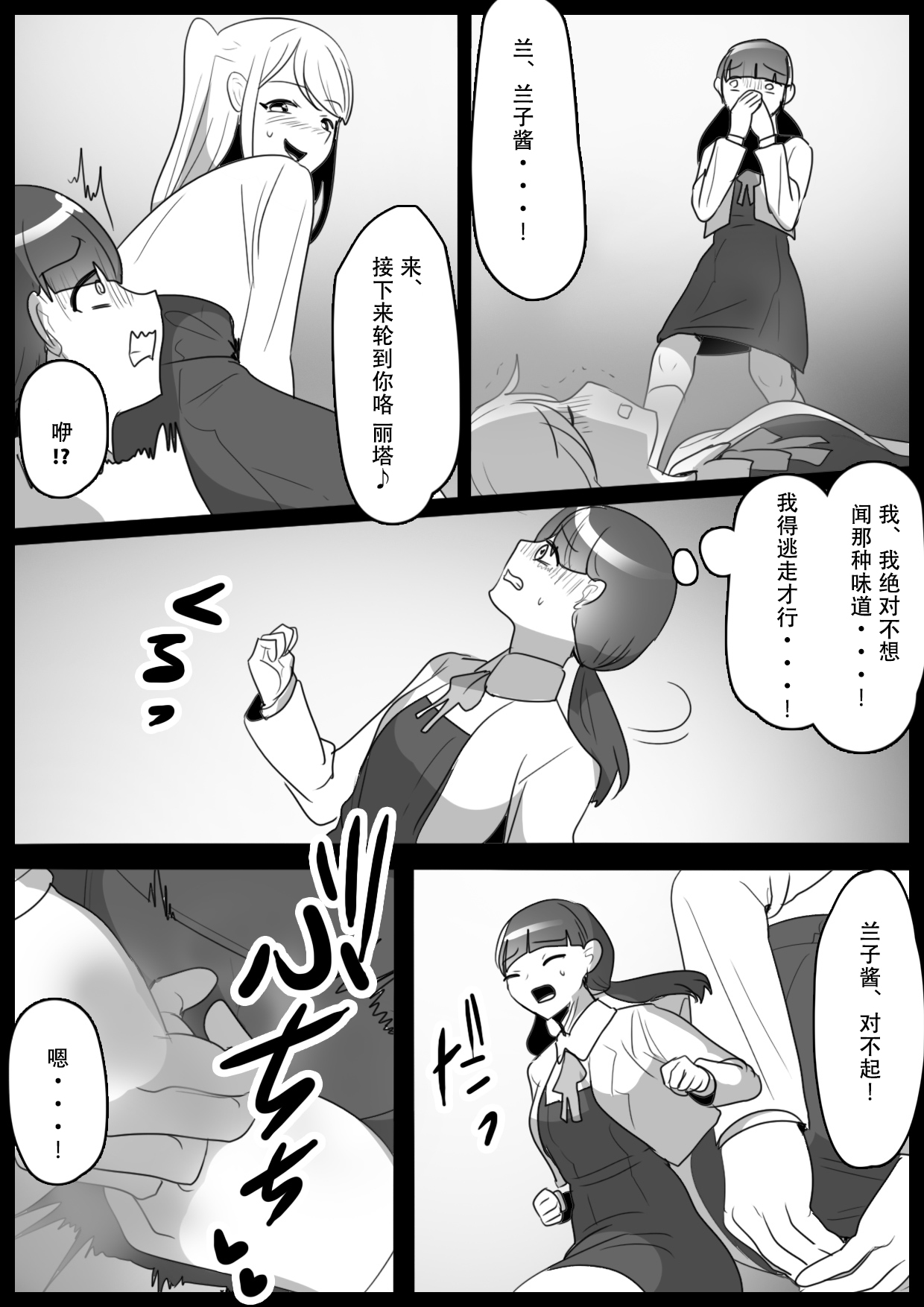 Fetishist Ch. 32 page 9 full