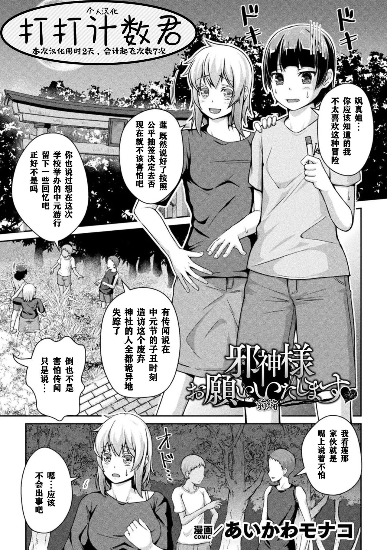 Jashin-sama Onegai Itashimasu Zenpen page 1 full