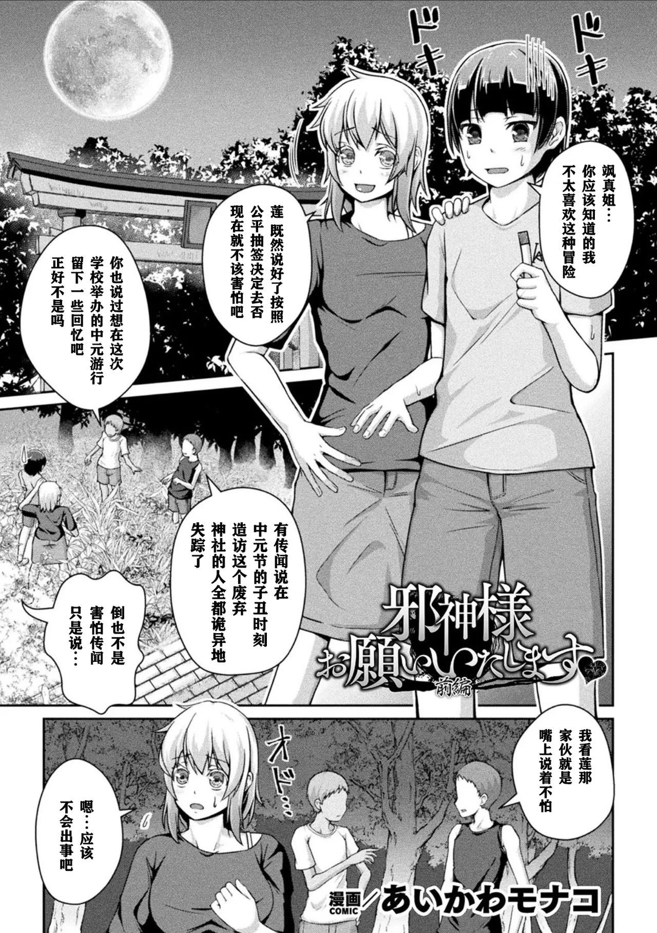 Jashin-sama Onegai Itashimasu Zenpen page 2 full