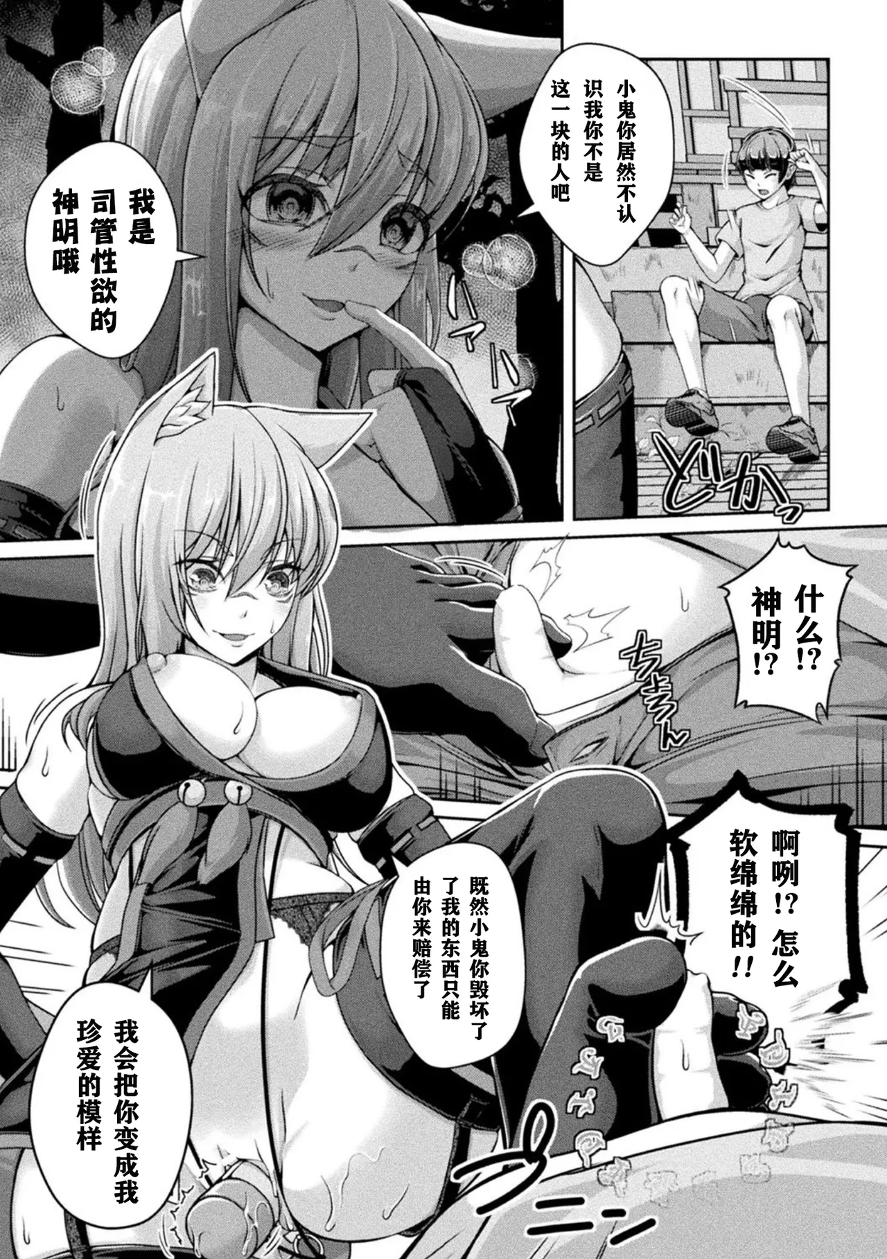 Jashin-sama Onegai Itashimasu Zenpen page 4 full