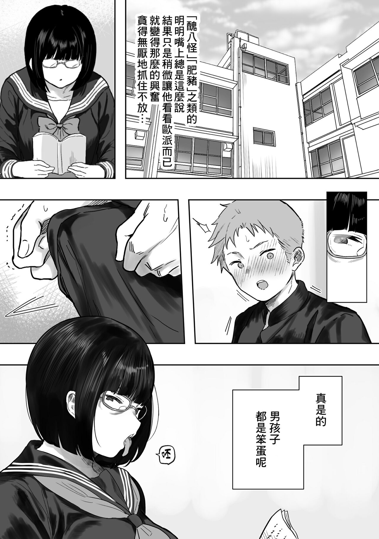 Himote Joshi ga Jibun o Ijimete Ita Ichigun Dansei ni Oppai o Misetsuketara Tachiba ga Gyakutenshita Hanashi page 7 full
