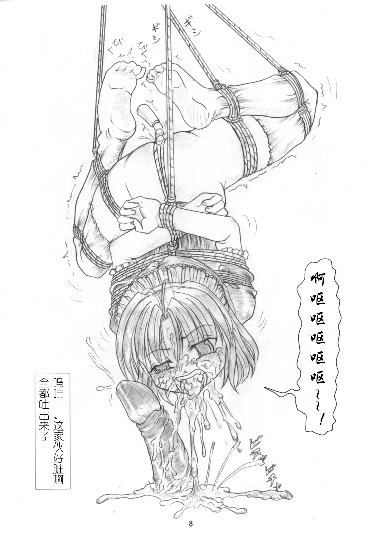 さくみの拡張遊戯 上巻 page 9 full