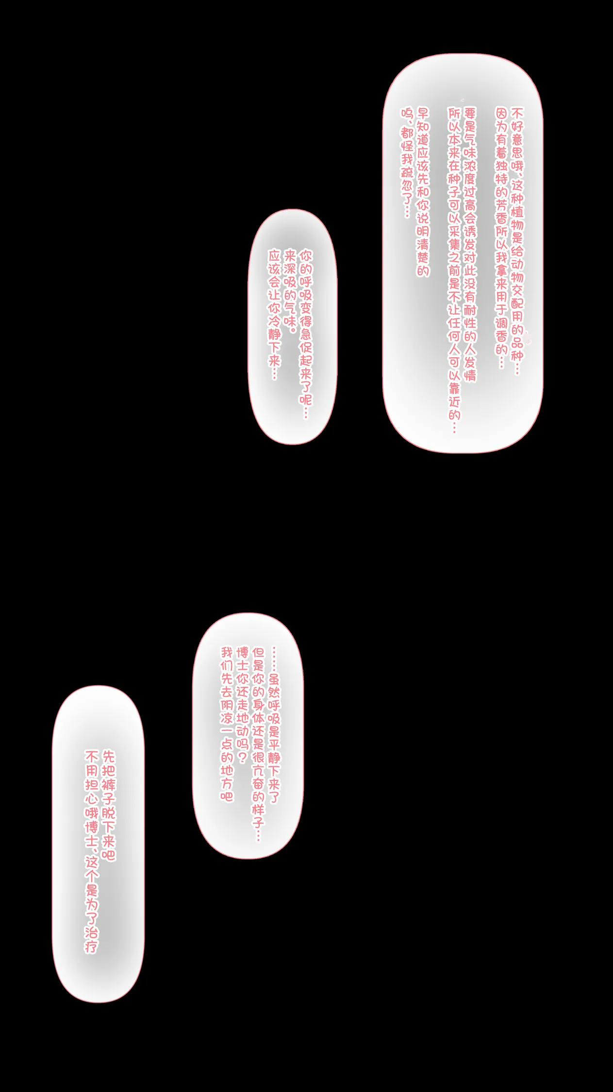 Pafyuumaa no Oirutekoki | 调香师的精油手交 page 2 full