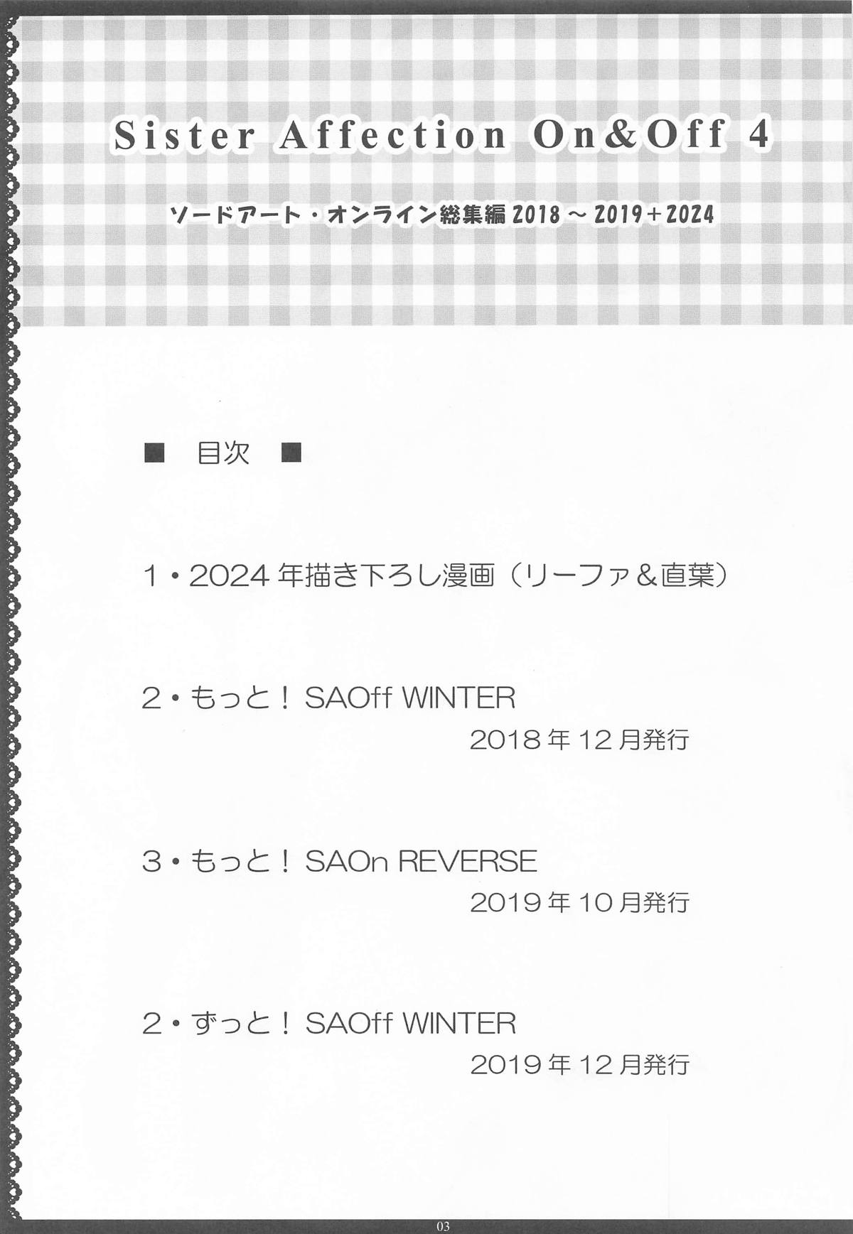 Sister Affection On&Off 4 SAO Soushuuhen + Shinroku page 2 full