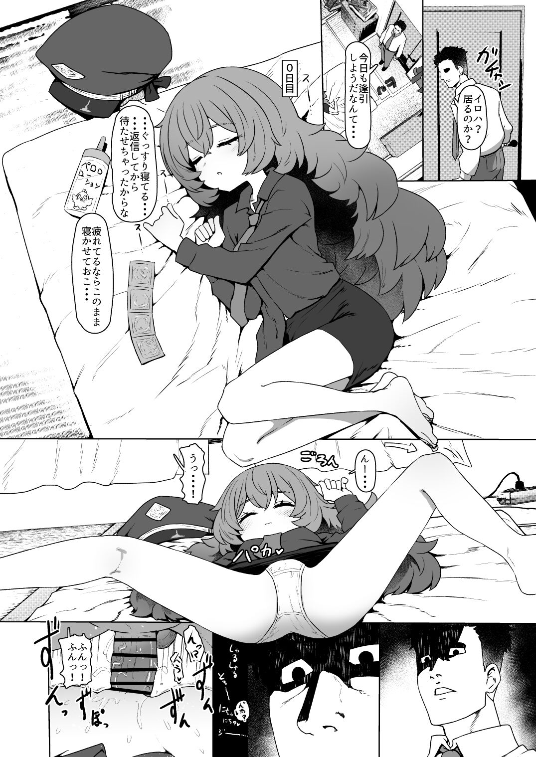 ボテ合同寄稿 イロハ page 2 full