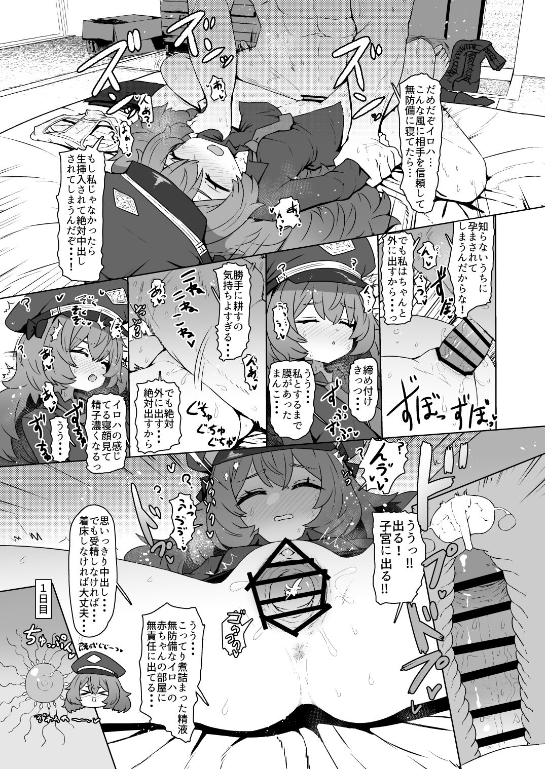 ボテ合同寄稿 イロハ page 3 full