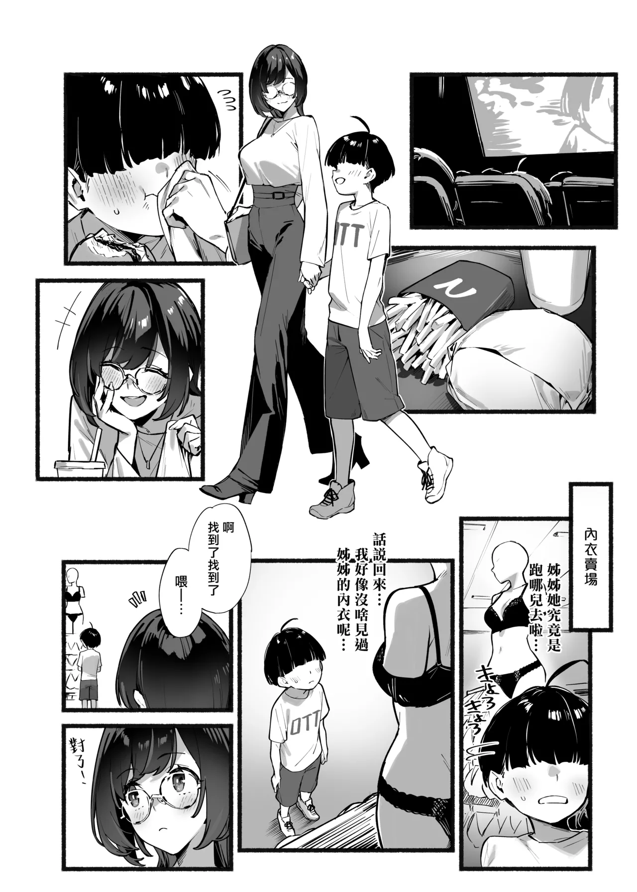 Boku no Onee-chan - My dear Sister is Mine 3 | 我的姊姊3 page 10 full