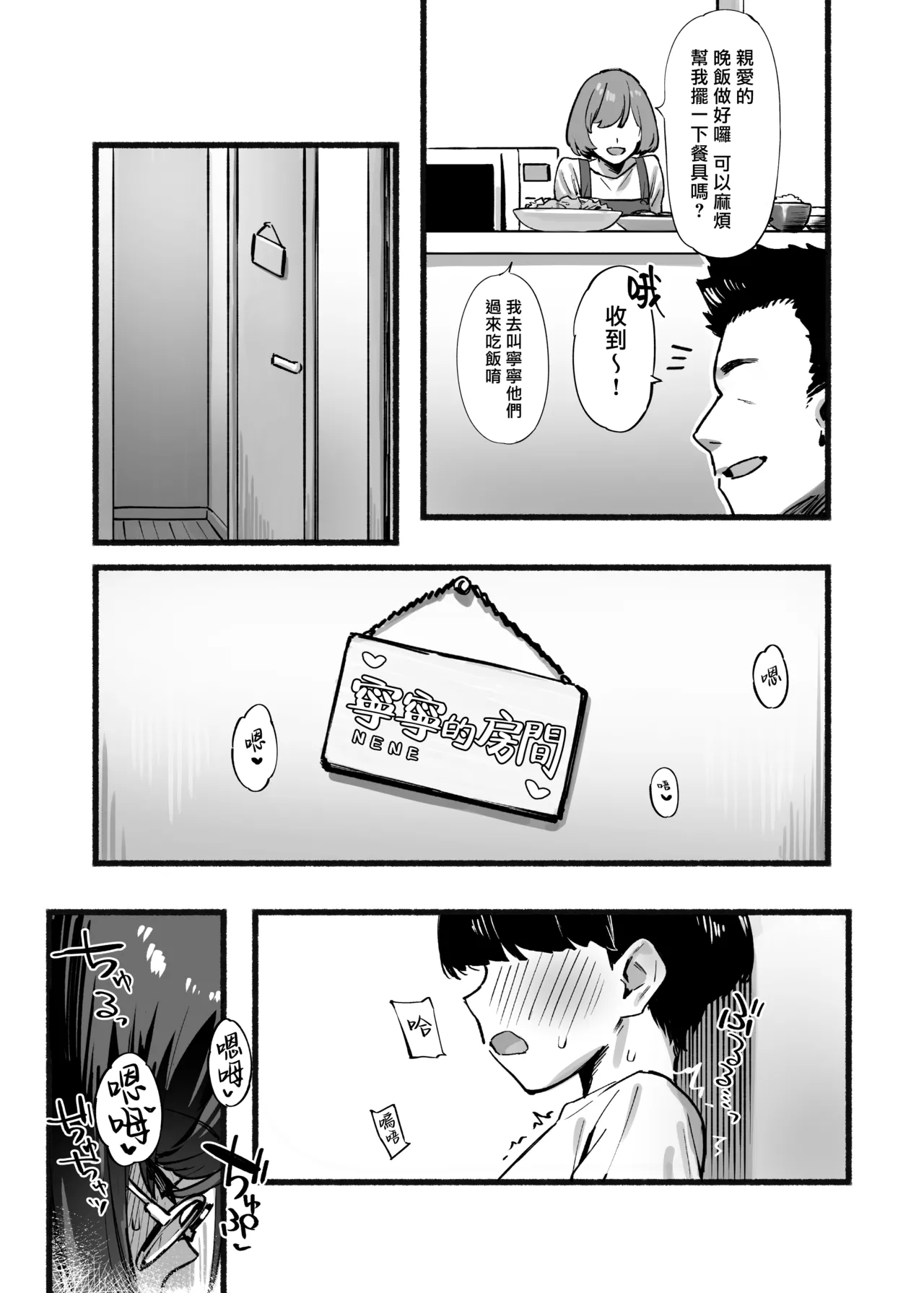 Boku no Onee-chan - My dear Sister is Mine 3 | 我的姊姊3 page 5 full
