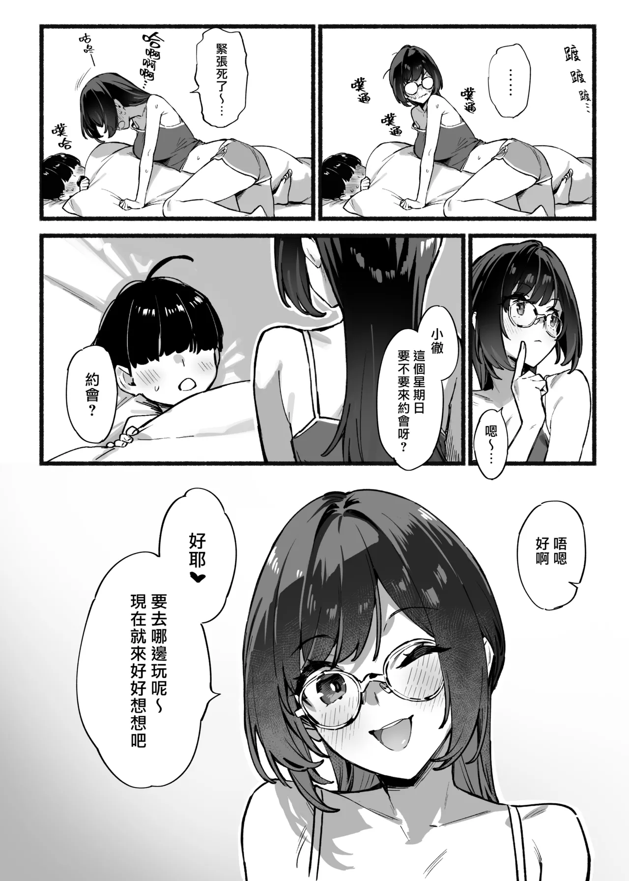 Boku no Onee-chan - My dear Sister is Mine 3 | 我的姊姊3 page 8 full