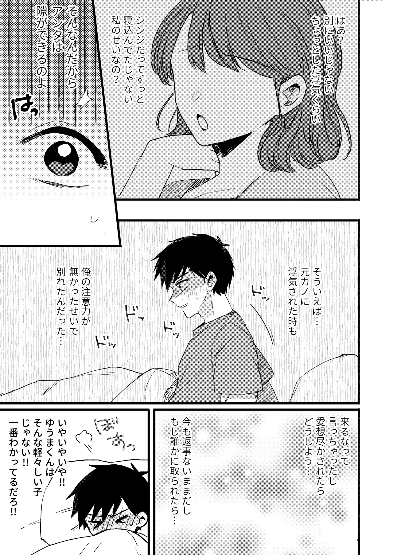 Boku ga Genki ni Shite Ageru! - I'll cheer you up page 5 full