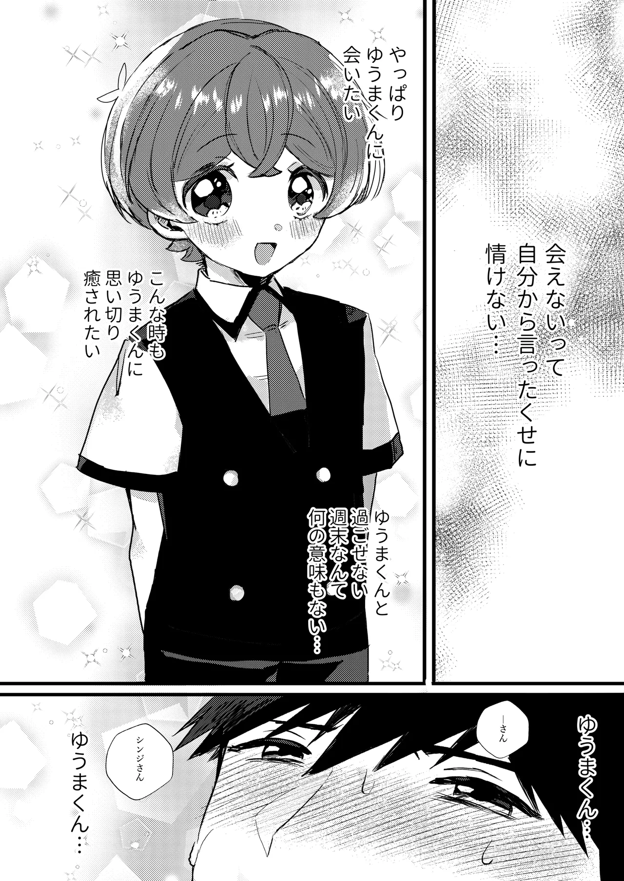 Boku ga Genki ni Shite Ageru! - I'll cheer you up page 6 full
