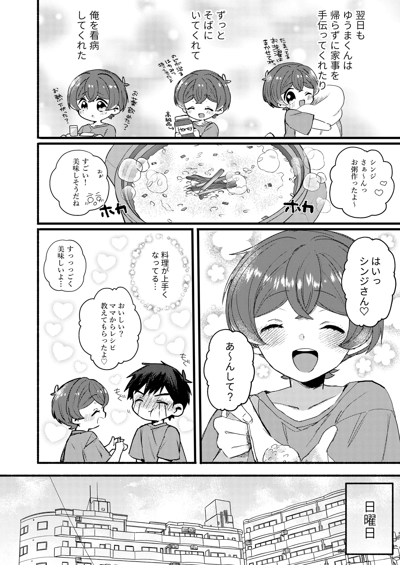 Boku ga Genki ni Shite Ageru! - I'll cheer you up page 8 full