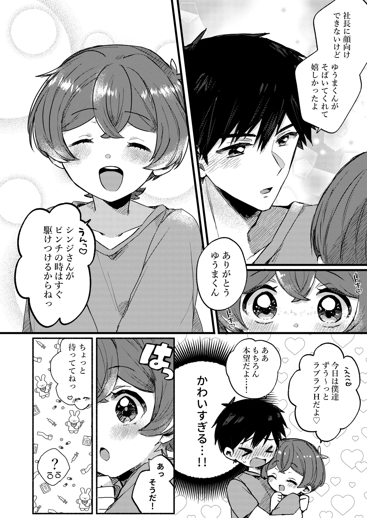 Boku ga Genki ni Shite Ageru! - I'll cheer you up page 9 full