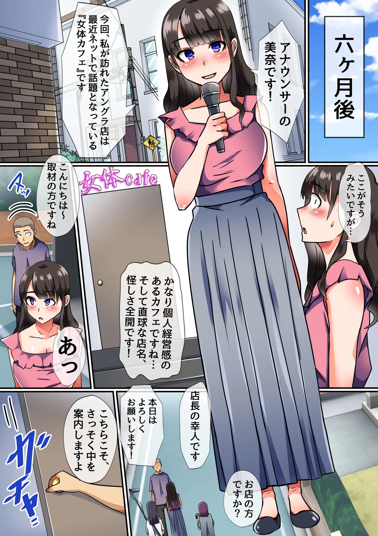 時間体停止カフェ〜動けなくなったオナホ同然の巨乳処女たちをコキ捨てまくれる女体カフェへようこそ！〜 page 5 full