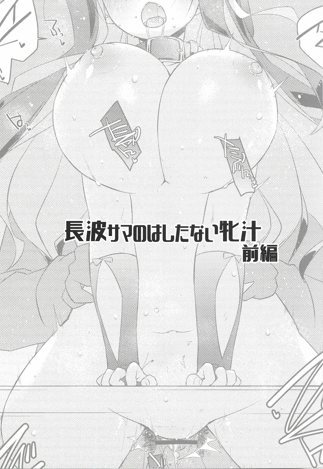 Naganami-sama No Hashitanai Mesujiru Zenpen - Naganami Book 5 page 2 full