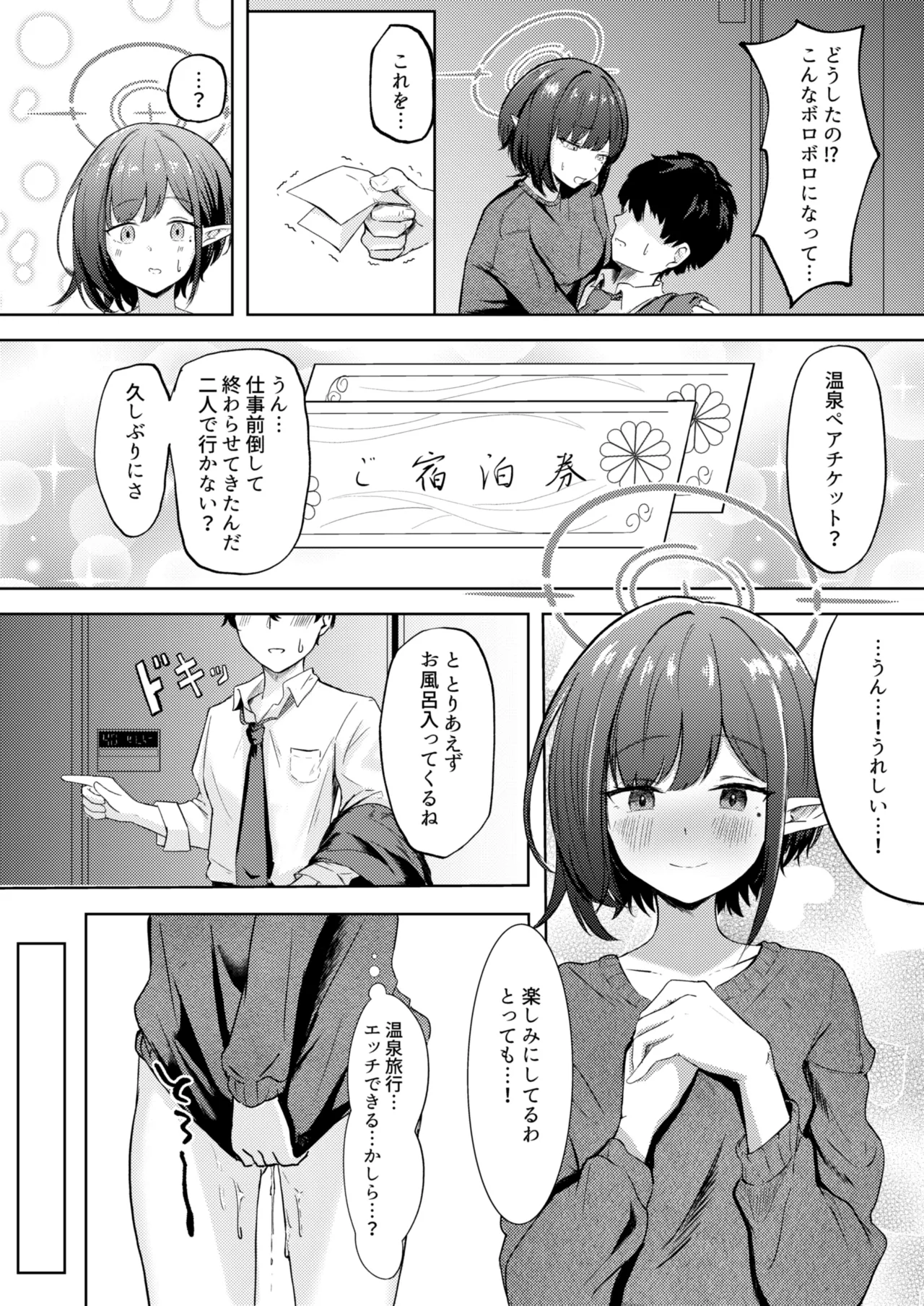 同棲アオイとしっぽり温泉旅行 page 7 full
