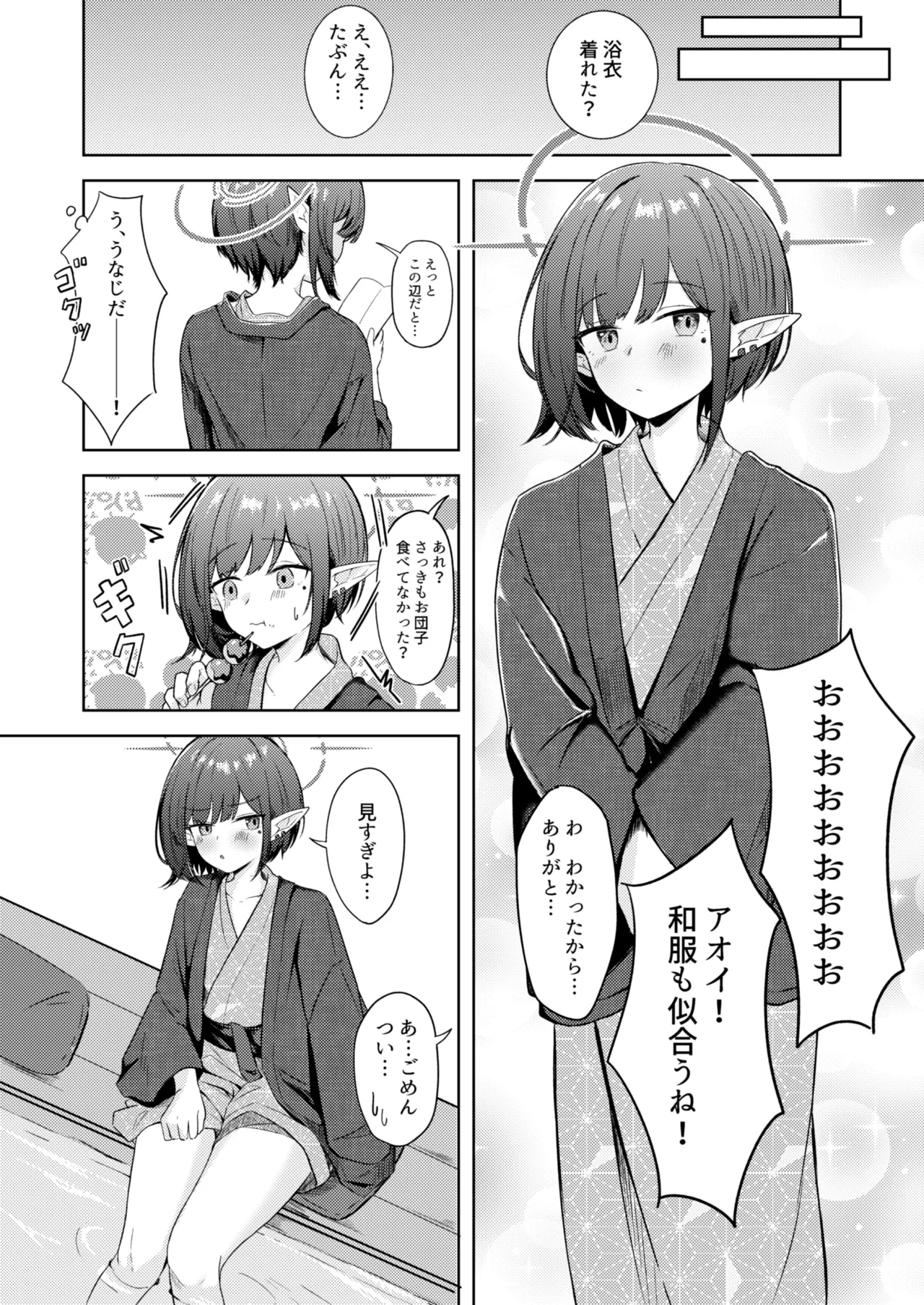 同棲アオイとしっぽり温泉旅行 page 9 full