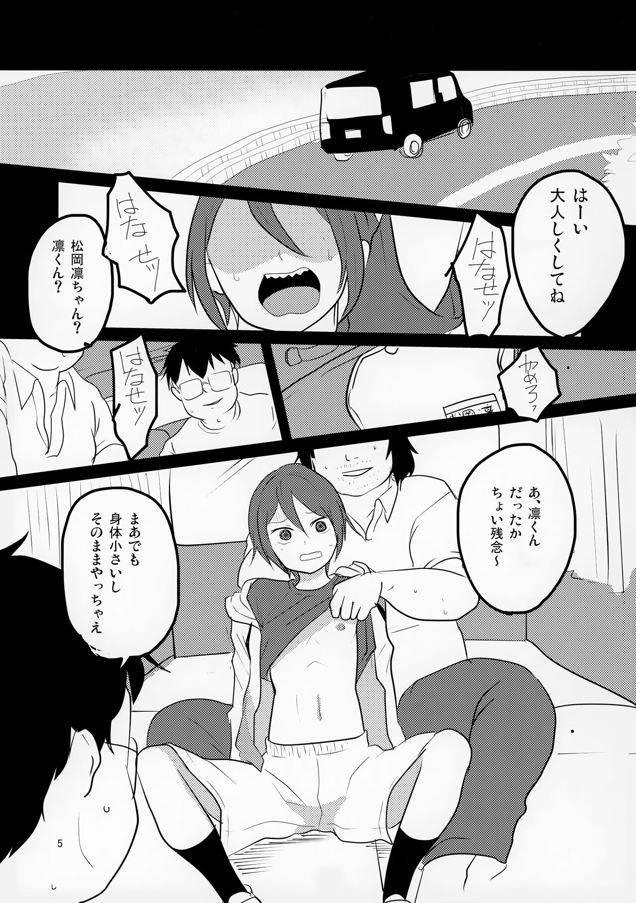 Rin-chan in CAR page 5 full