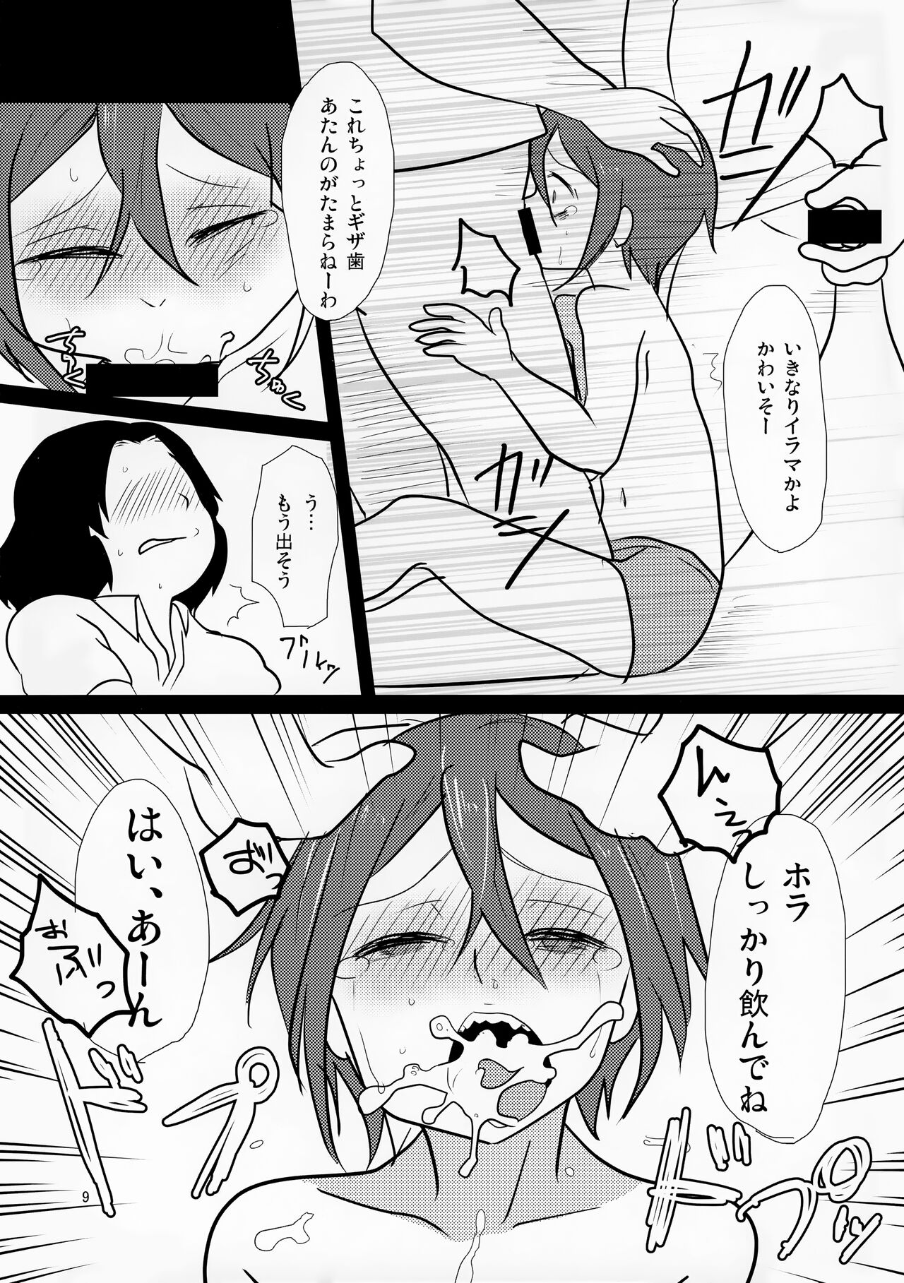 Rin-chan in CAR page 9 full