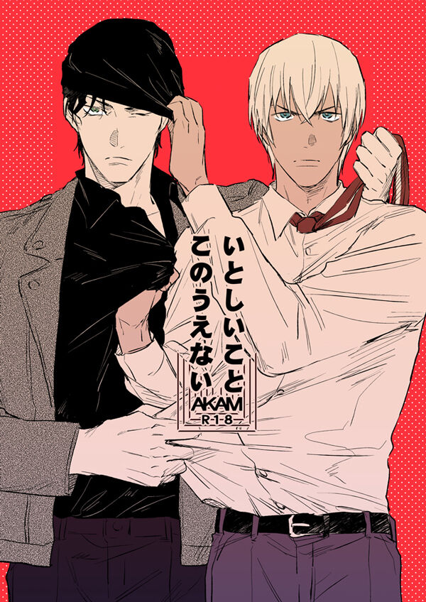 Itoshii no koto kono uenai page 1 full