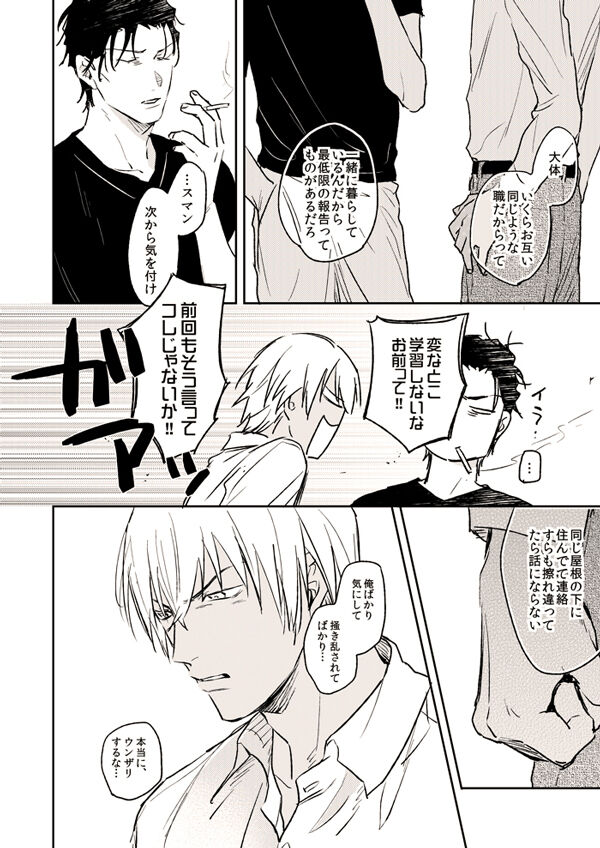 Itoshii no koto kono uenai page 8 full