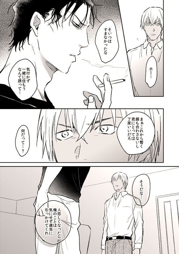 Itoshii no koto kono uenai page 9 full