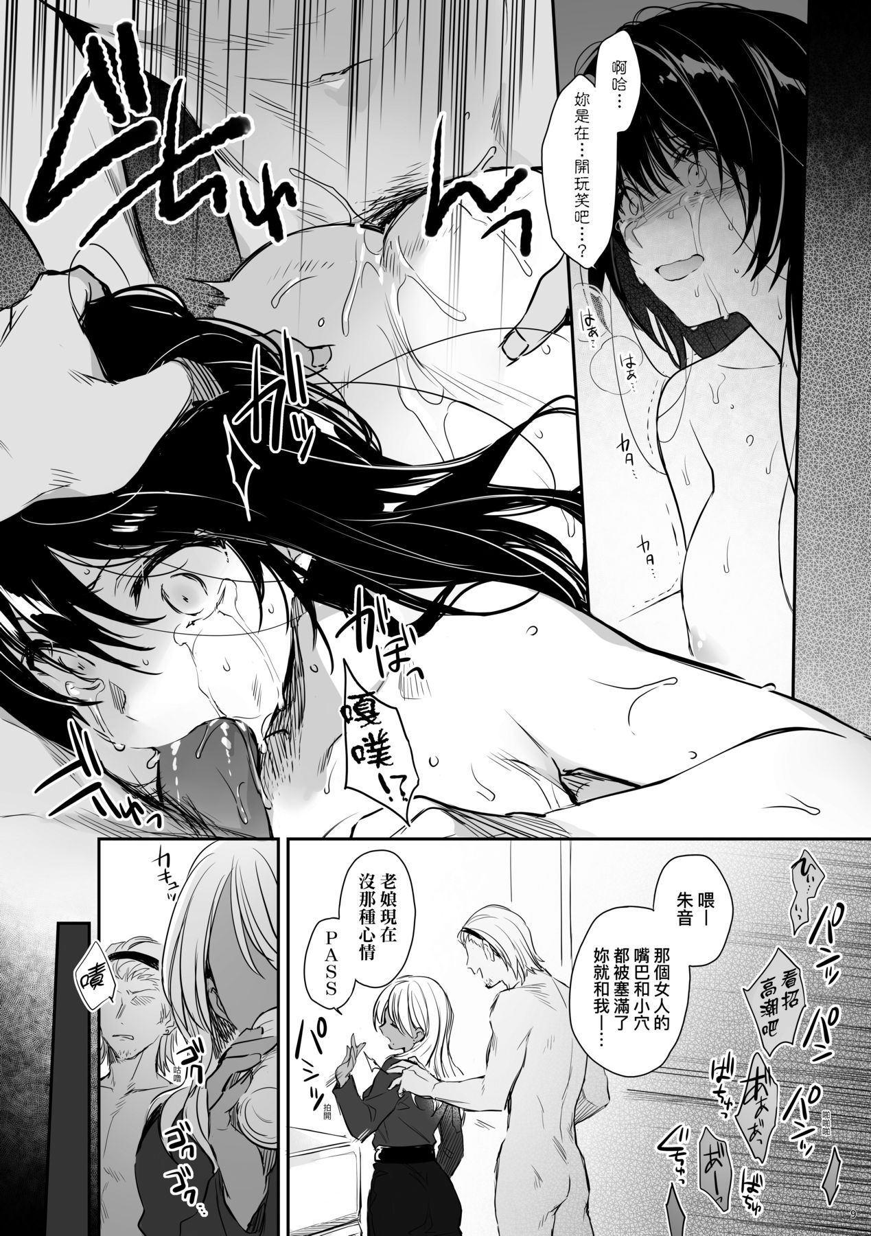 Zoku Wakarase ~Kuro Gal Akane no Mi kara Deta Sabi~ | 續・教育屈從～黑肉辣妹朱音身體發出的旋律～ page 10 full