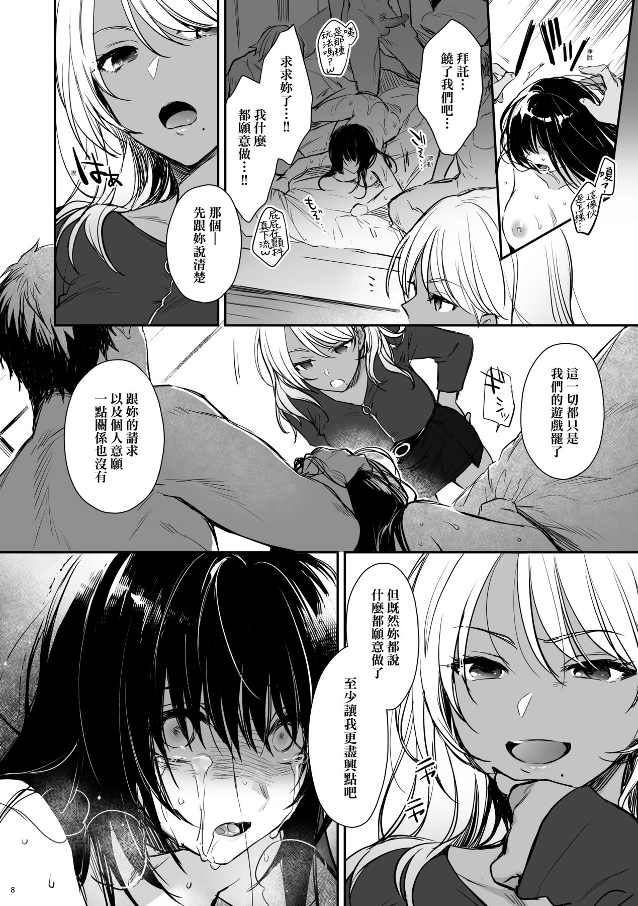 Zoku Wakarase ~Kuro Gal Akane no Mi kara Deta Sabi~ | 續・教育屈從～黑肉辣妹朱音身體發出的旋律～ page 9 full