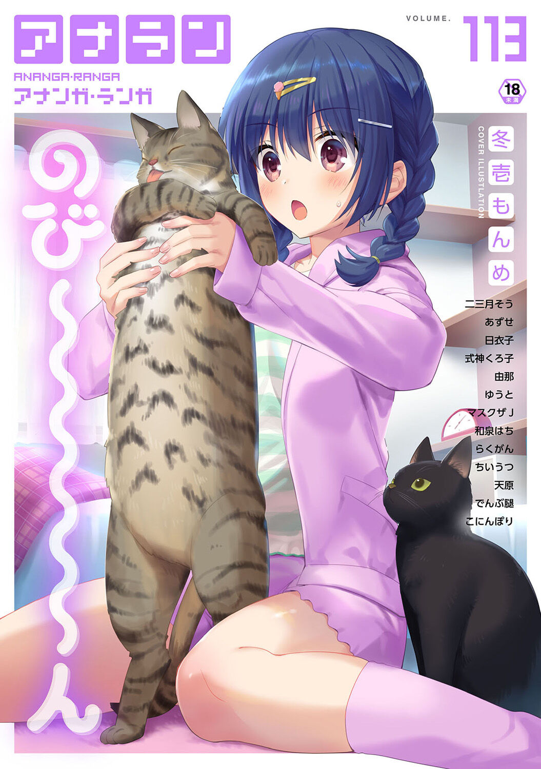 COMIC Ananga Ranga Vol. 113 page 1 full