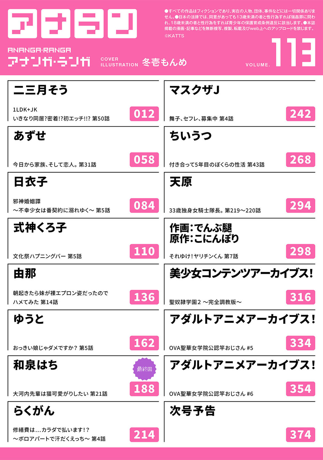 COMIC Ananga Ranga Vol. 113 page 4 full