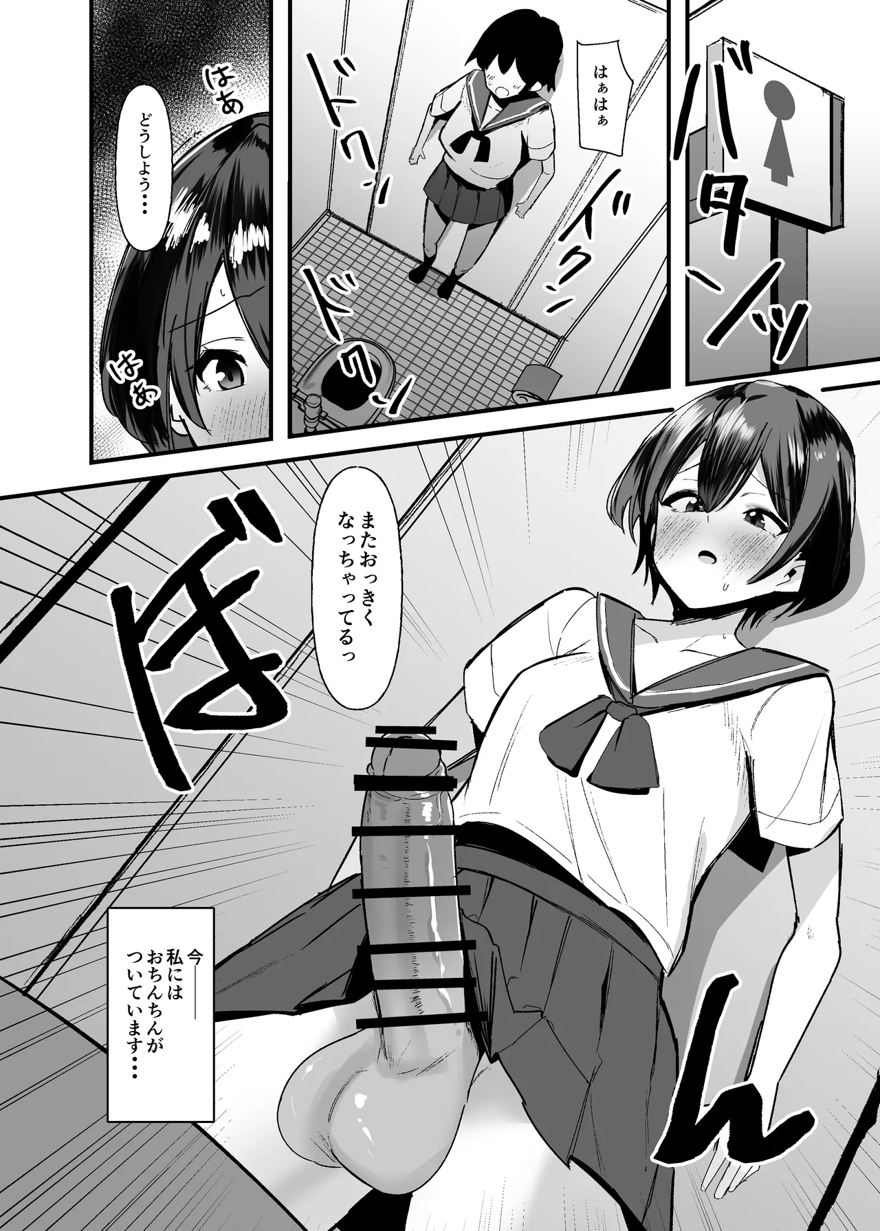 Futanari-chan wa bokki shitakunai! page 5 full