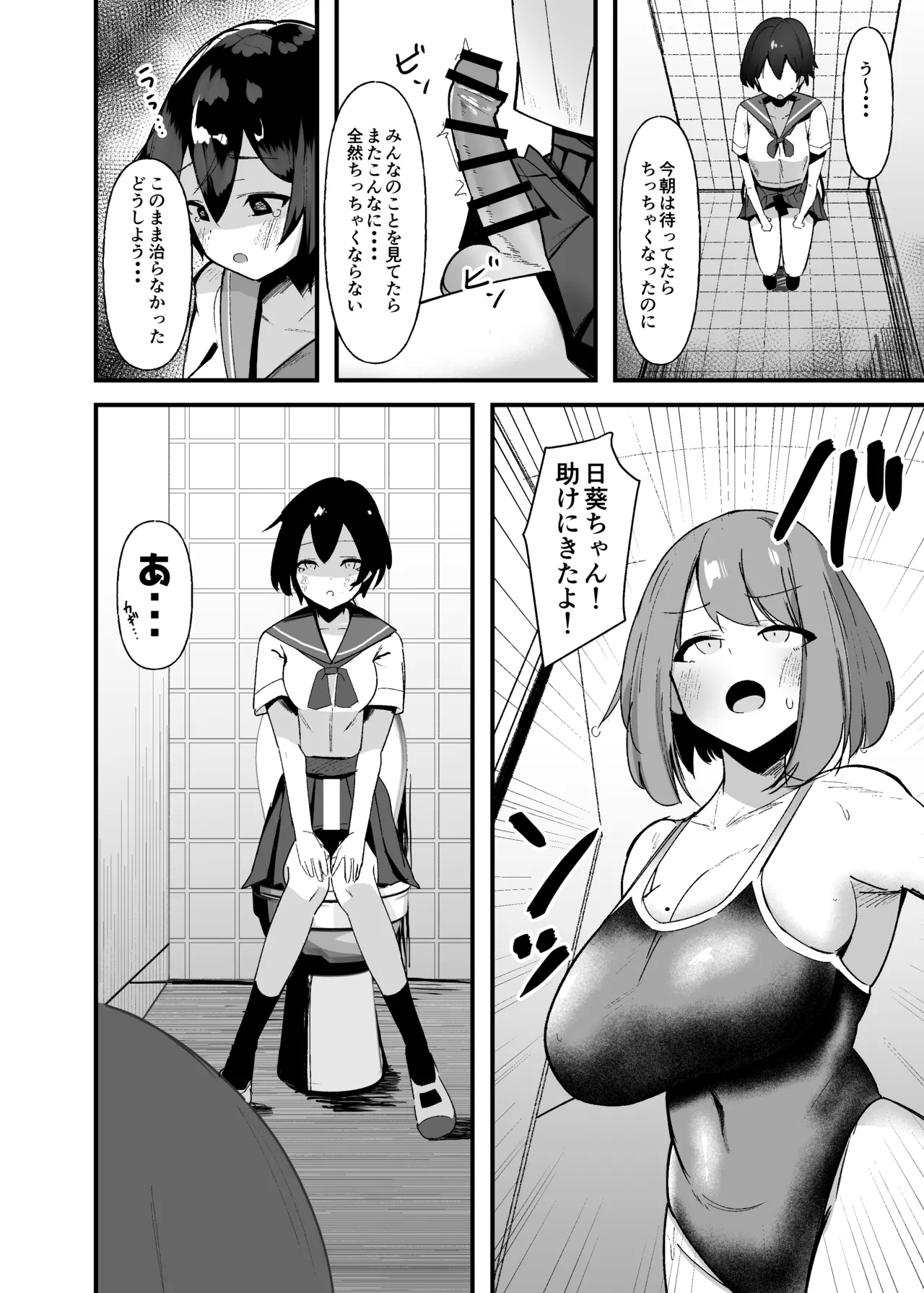 Futanari-chan wa bokki shitakunai! page 7 full