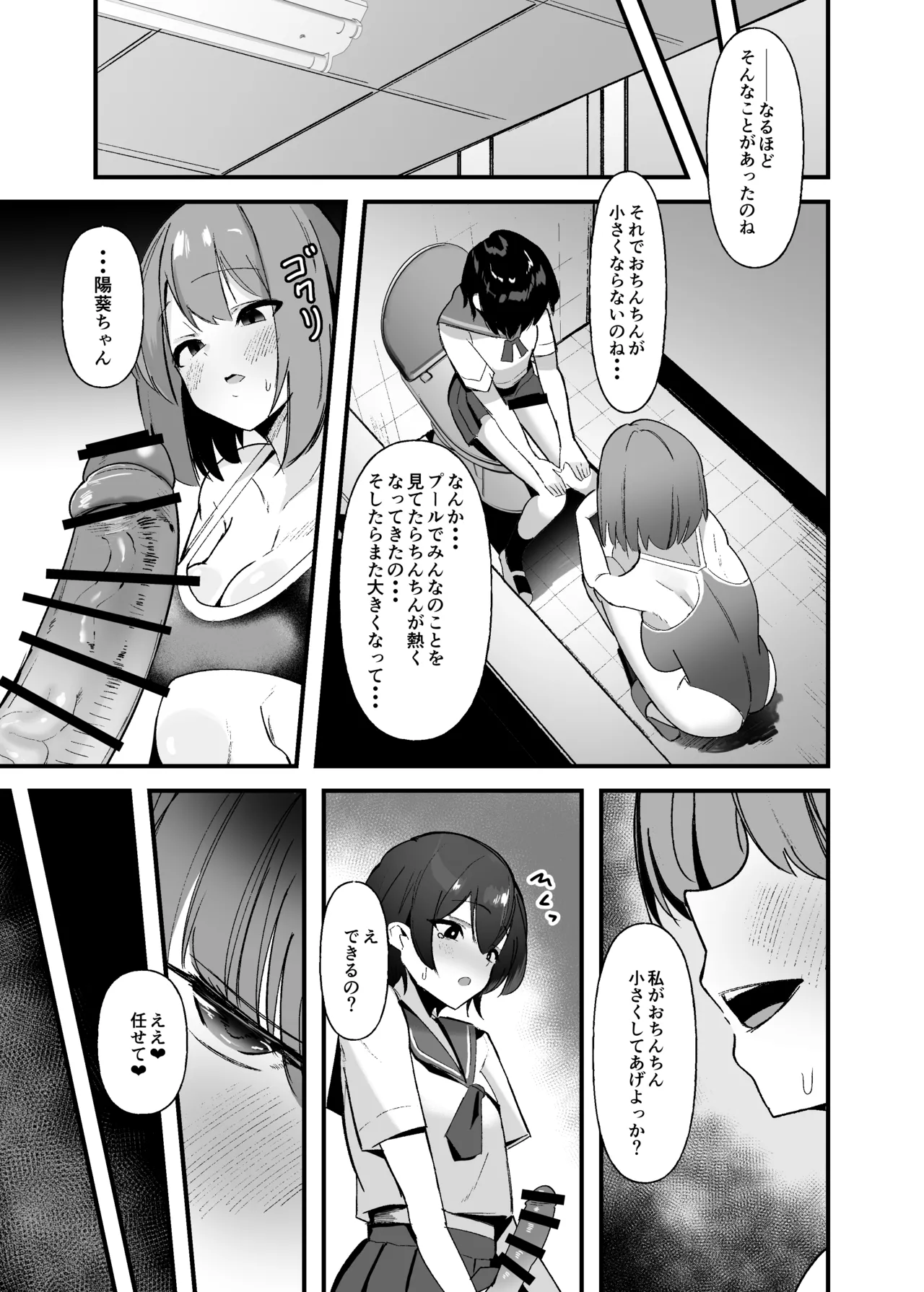 Futanari-chan wa bokki shitakunai! page 8 full
