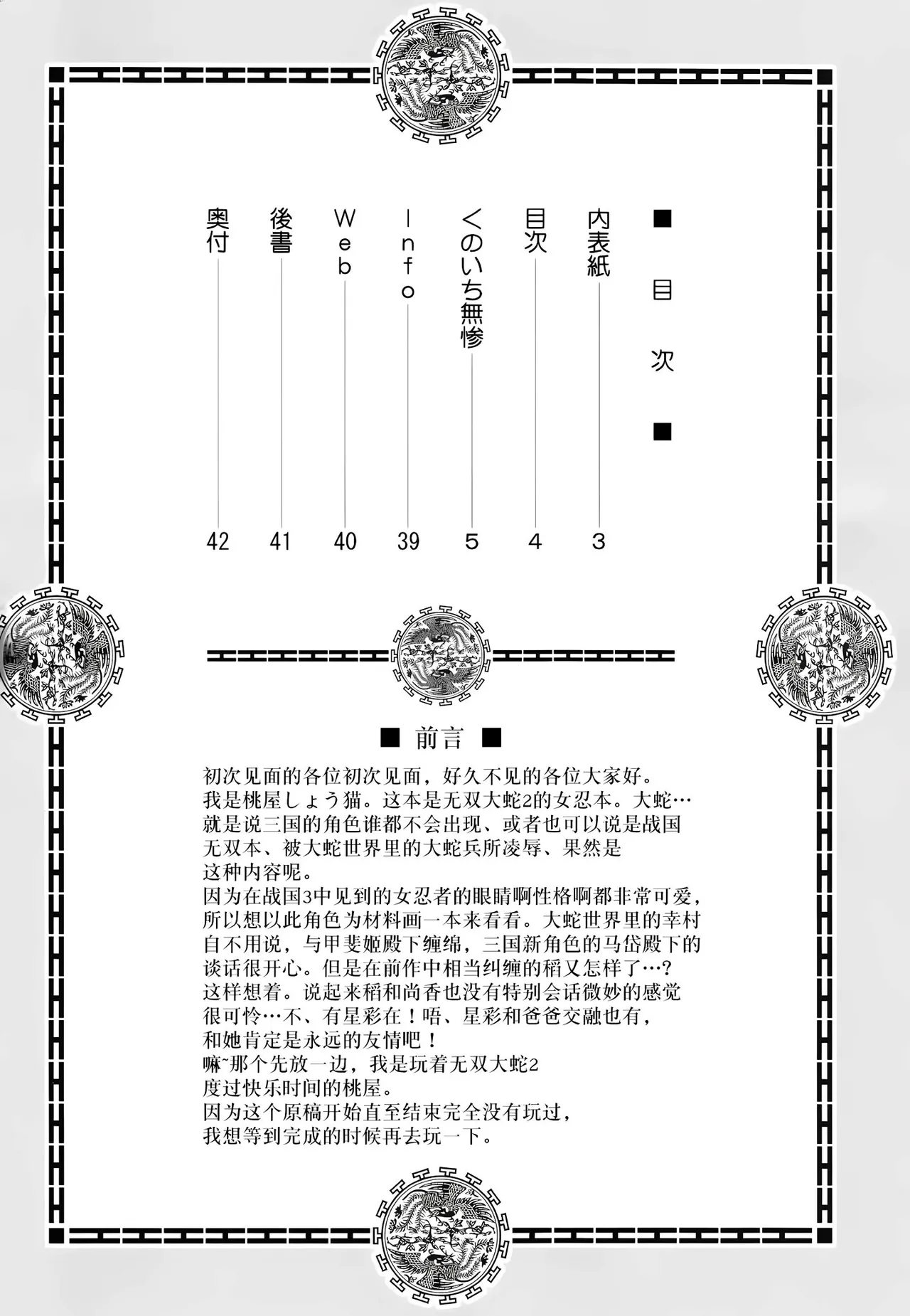 Kunoichi Muzan page 3 full