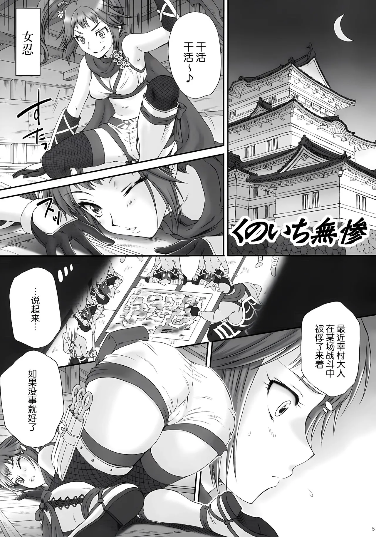 Kunoichi Muzan page 4 full