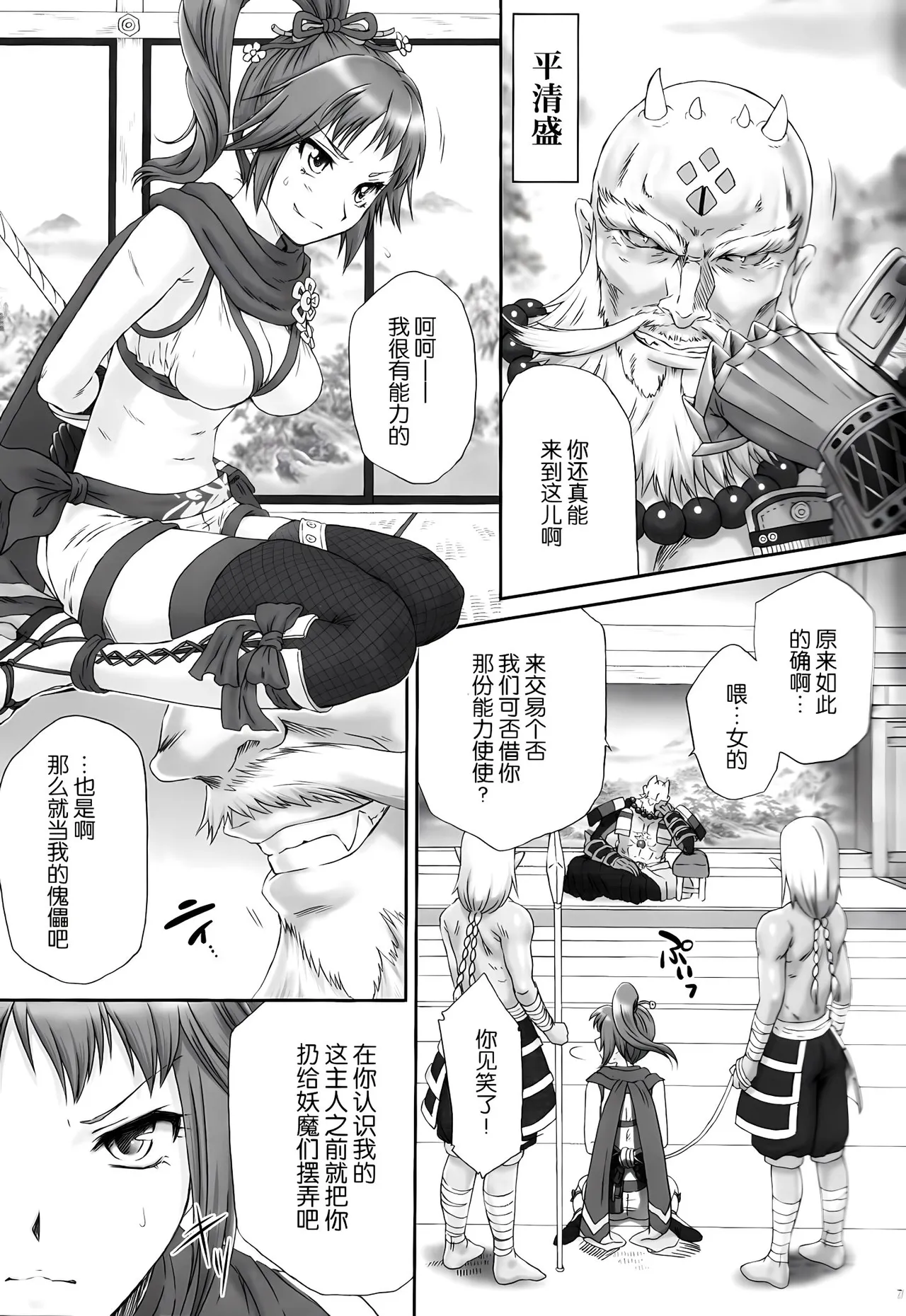 Kunoichi Muzan page 6 full