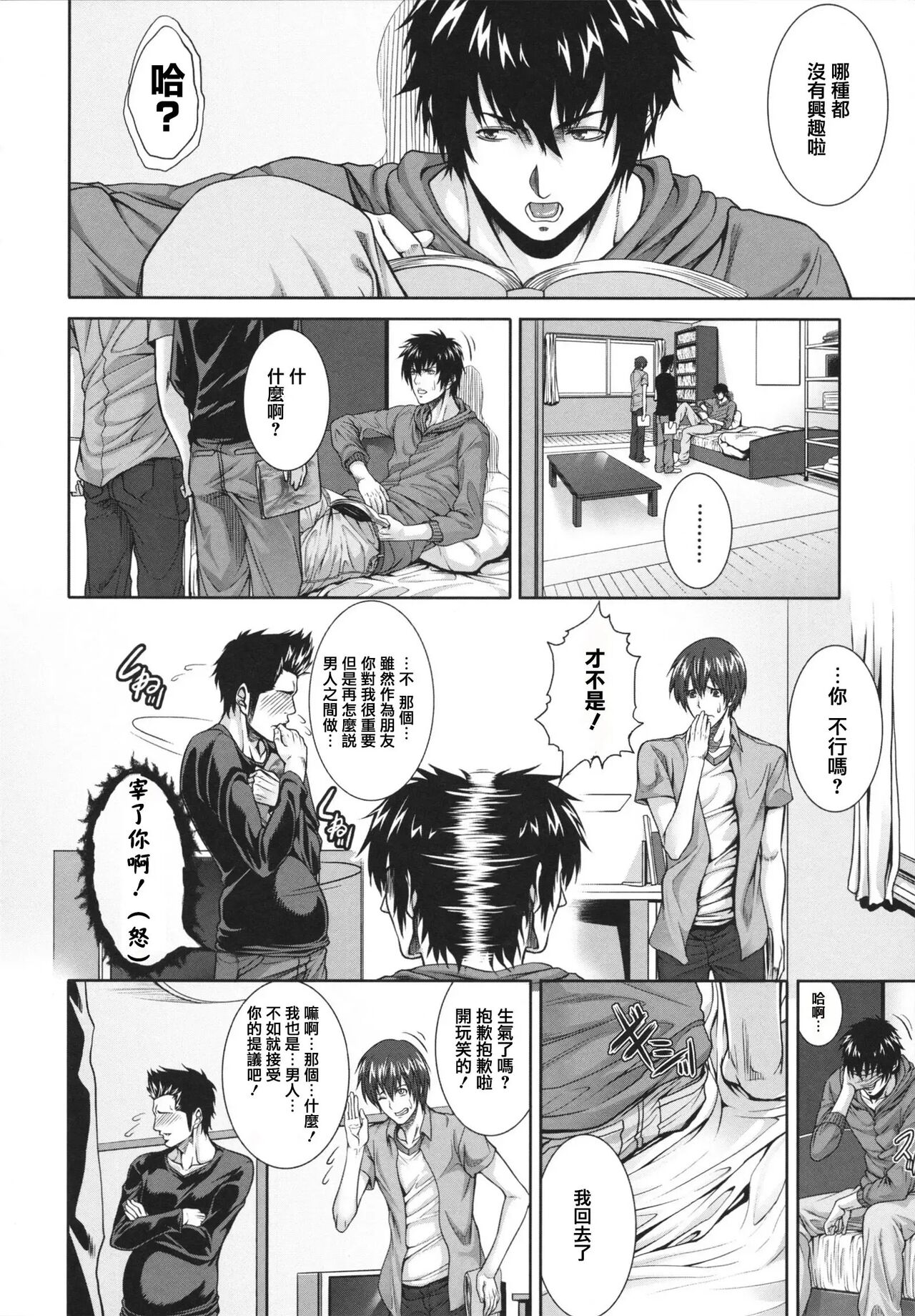 相姦マニュアル page 10 full