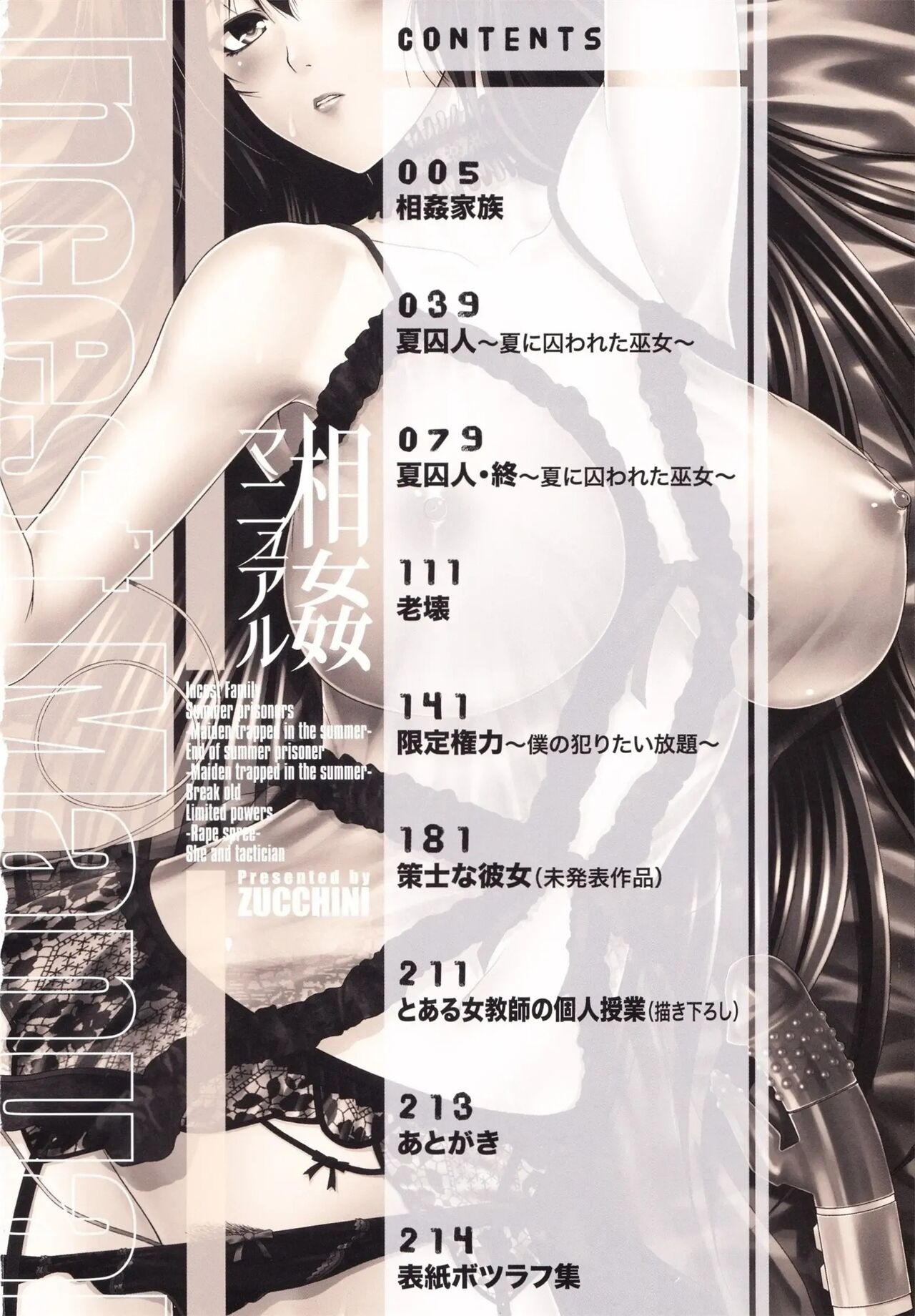 相姦マニュアル page 4 full
