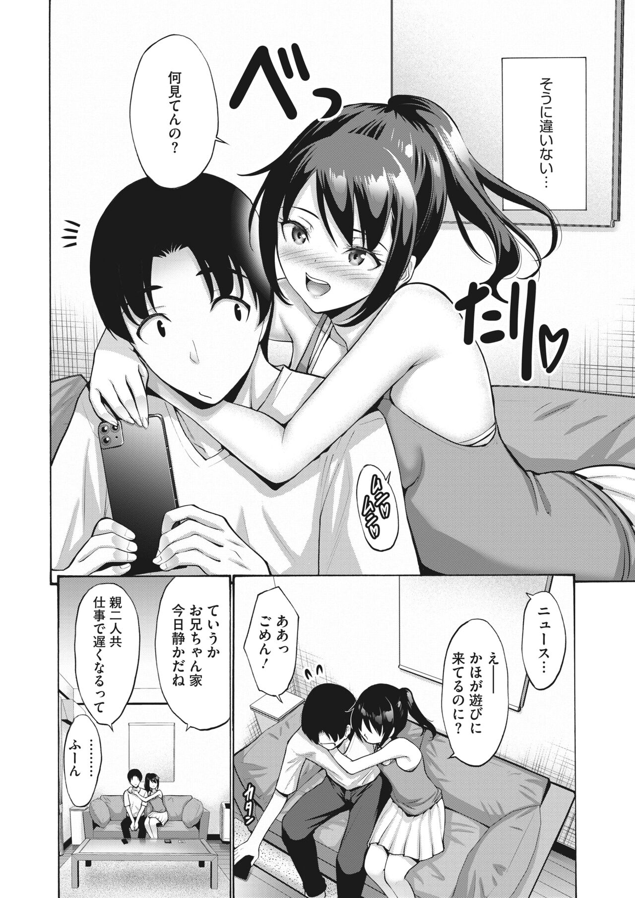 mei-kko sodachi-zakari page 2 full