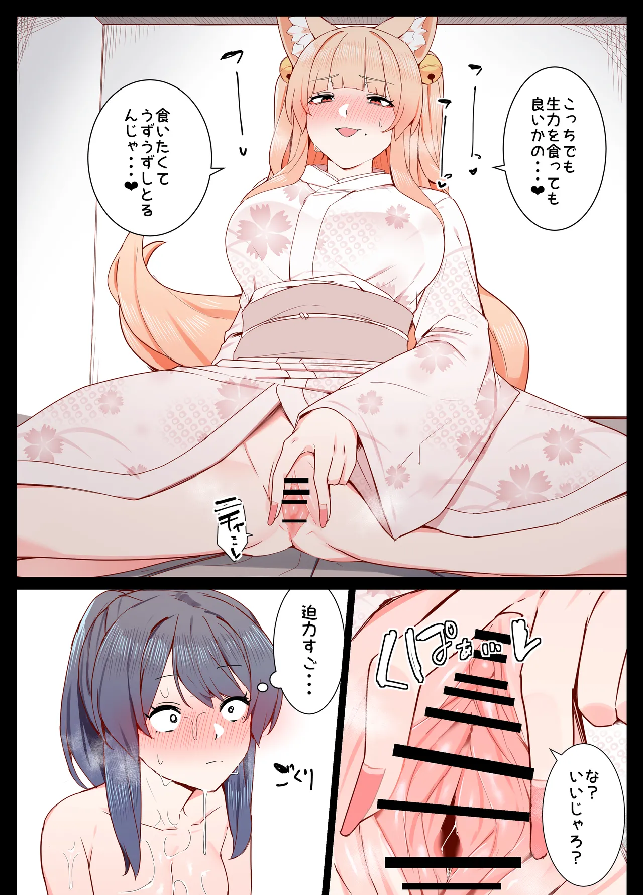 O kitsune san to issho page 10 full