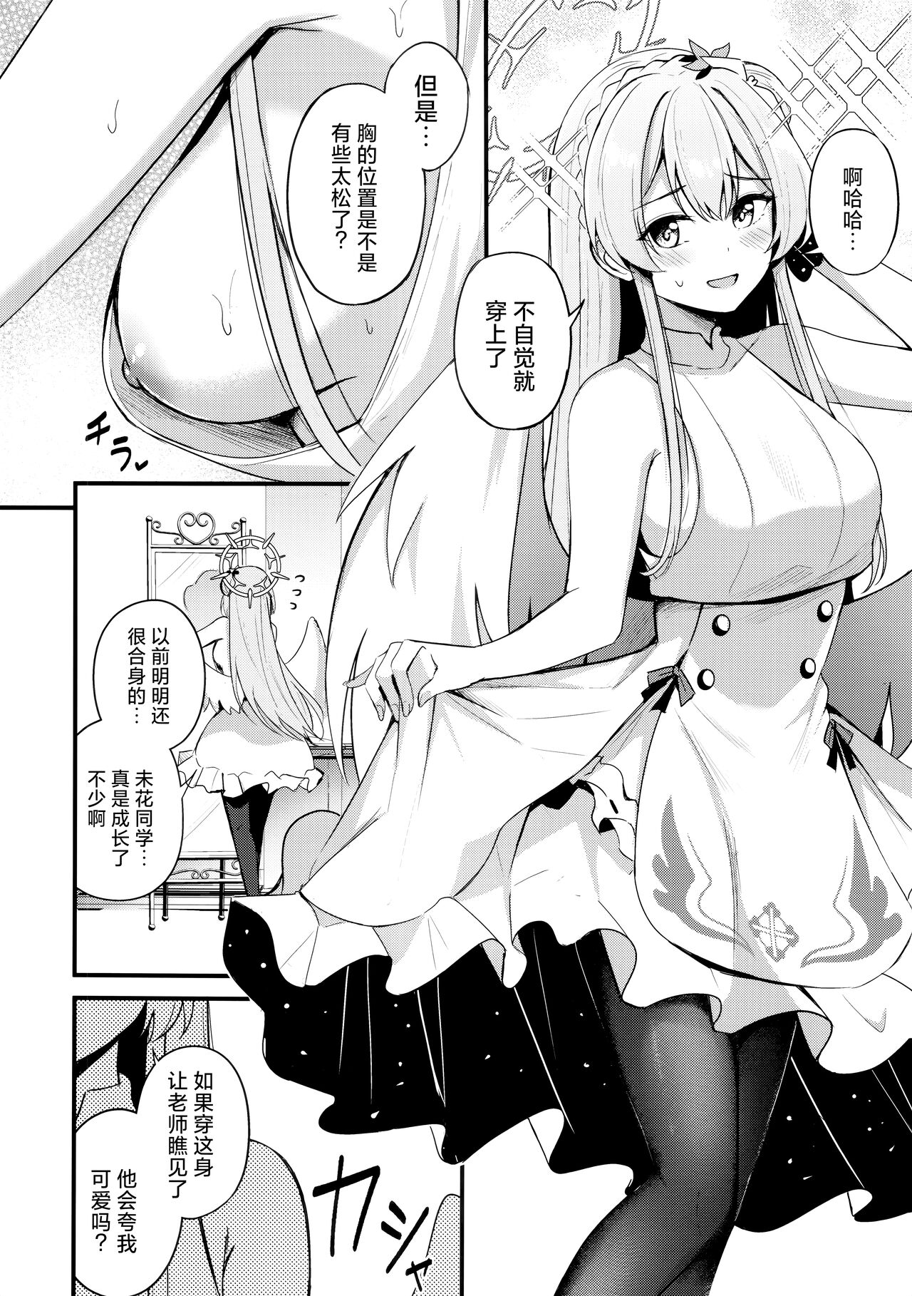 Seifuku o Yogosanaide | 请不要把制服弄脏 page 4 full