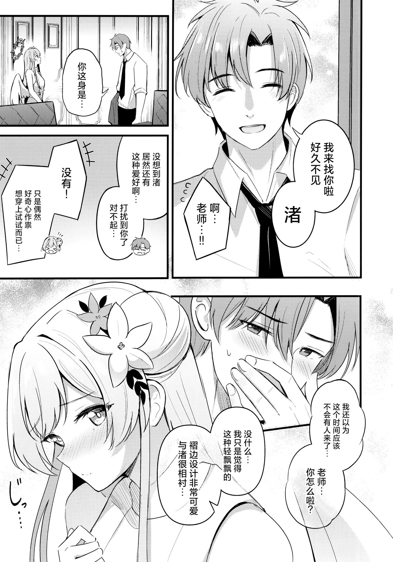 Seifuku o Yogosanaide | 请不要把制服弄脏 page 5 full