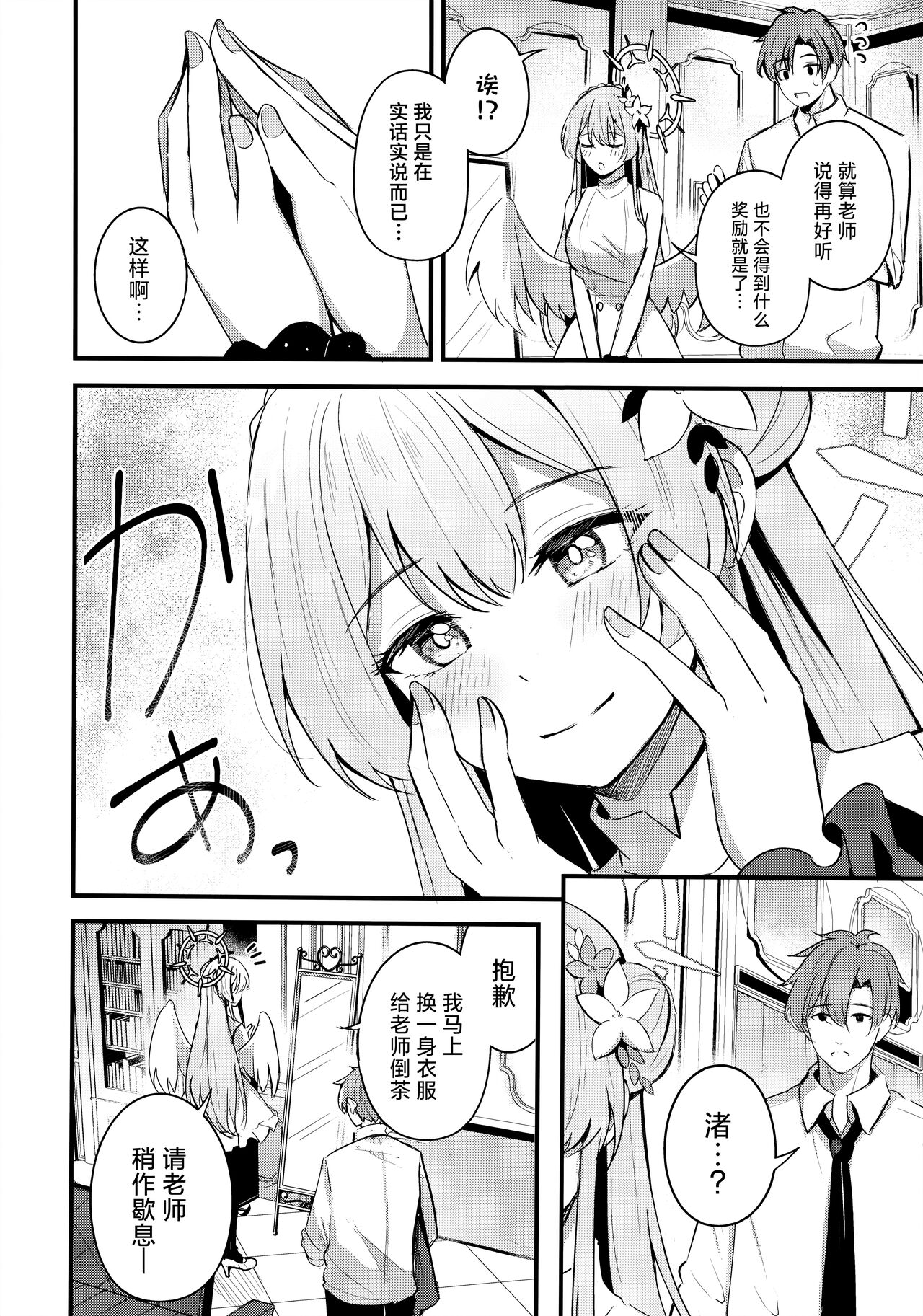 Seifuku o Yogosanaide | 请不要把制服弄脏 page 6 full