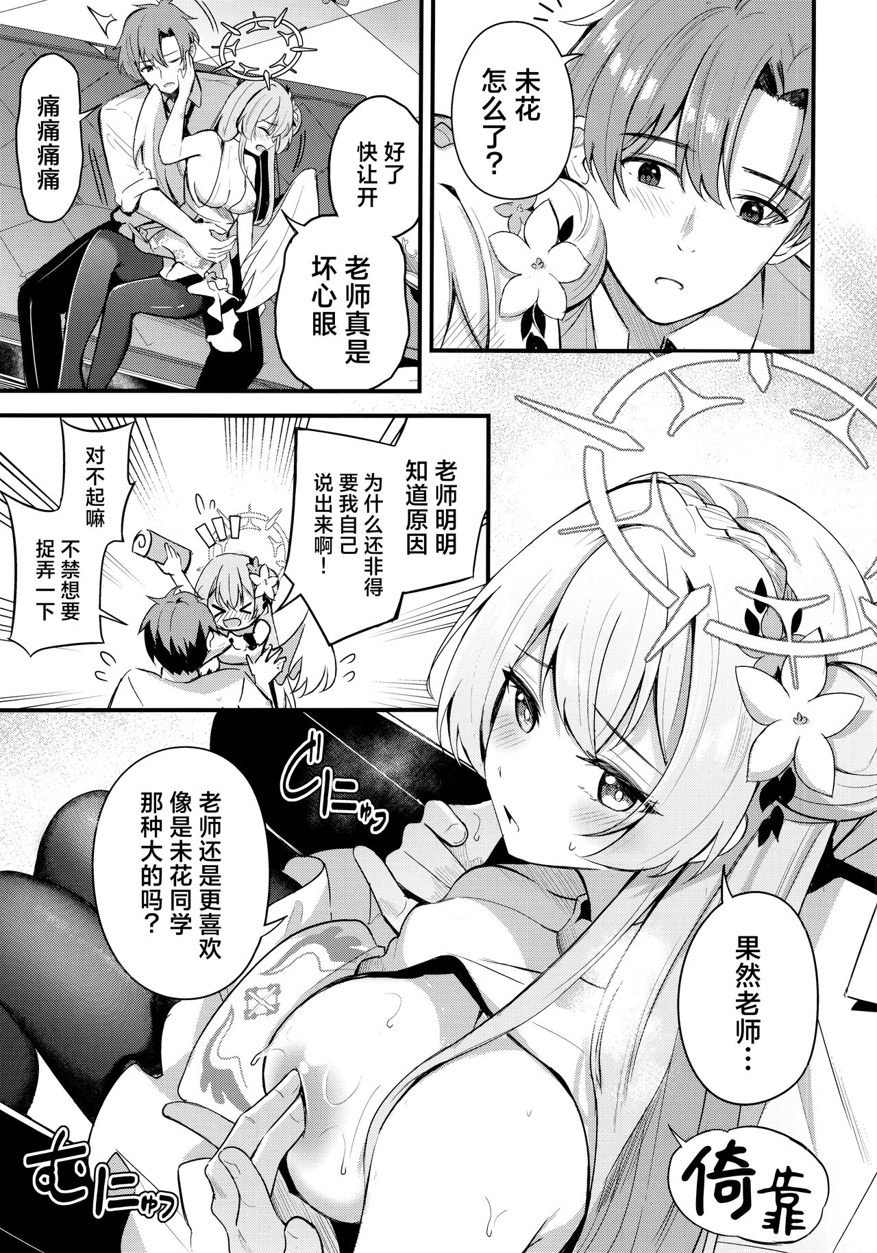 Seifuku o Yogosanaide | 请不要把制服弄脏 page 9 full
