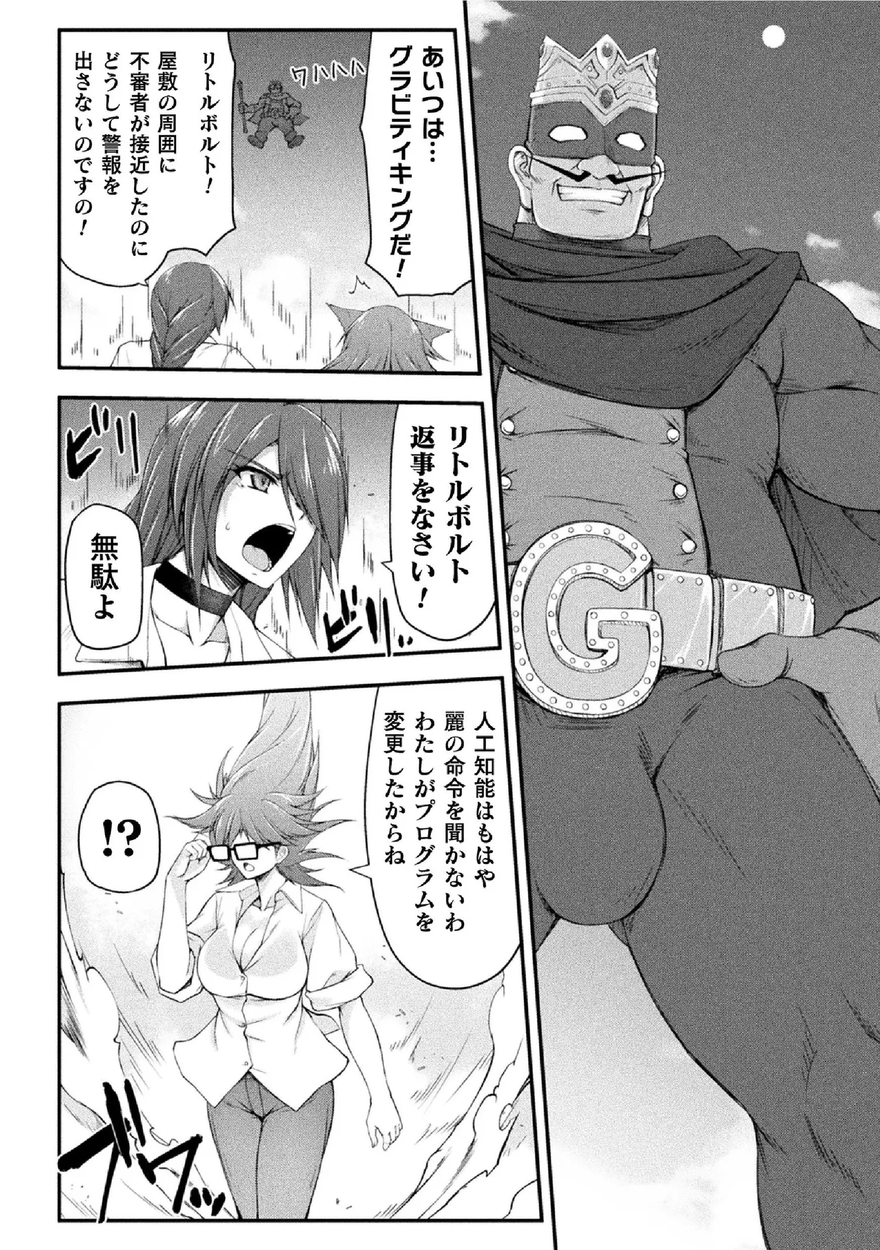 サンダークラップス！THE COMIC 淫獄の四天使 2 page 10 full