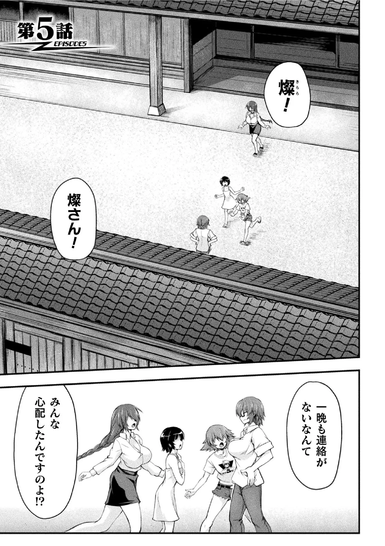 サンダークラップス！THE COMIC 淫獄の四天使 2 page 5 full