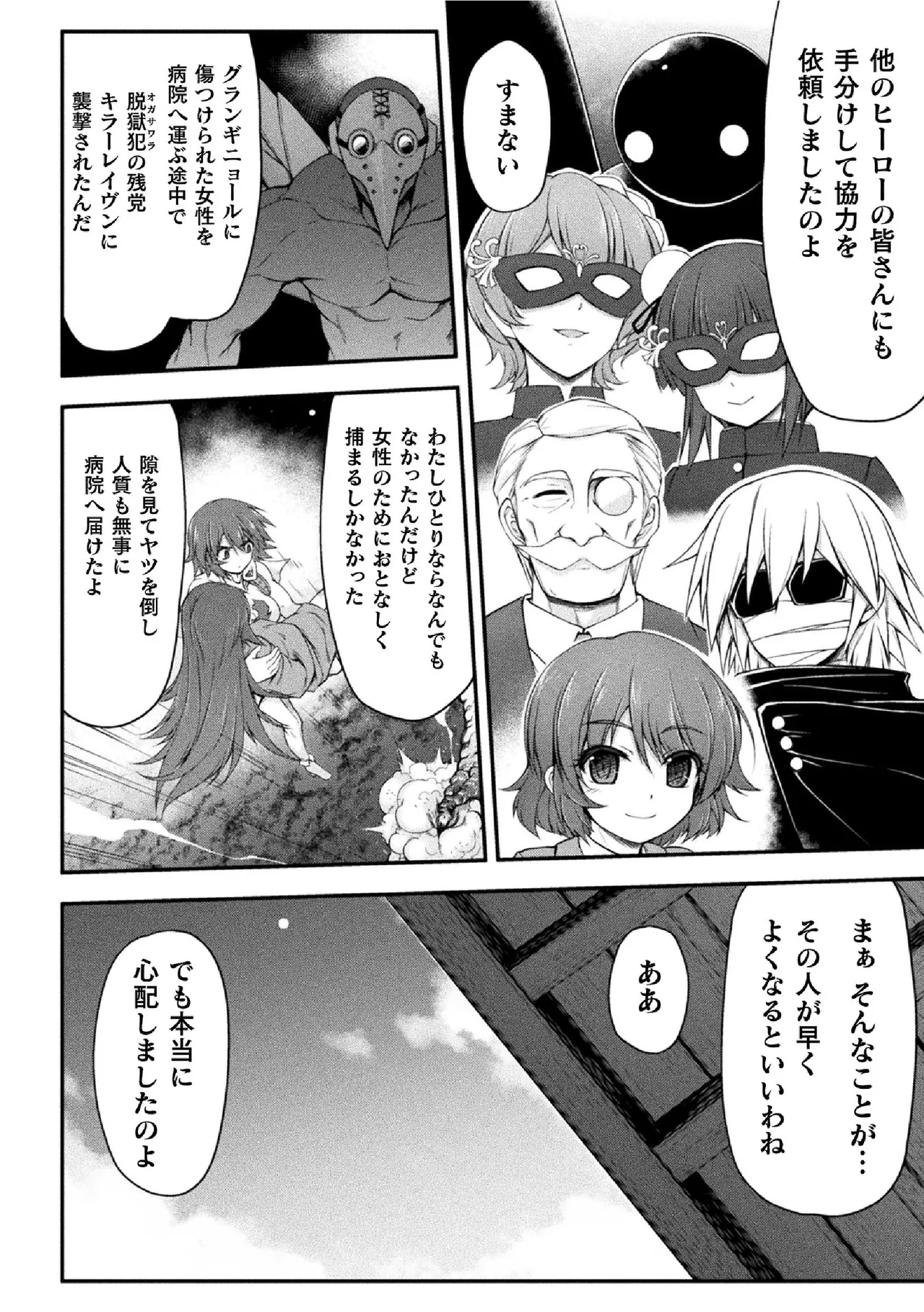 サンダークラップス！THE COMIC 淫獄の四天使 2 page 6 full