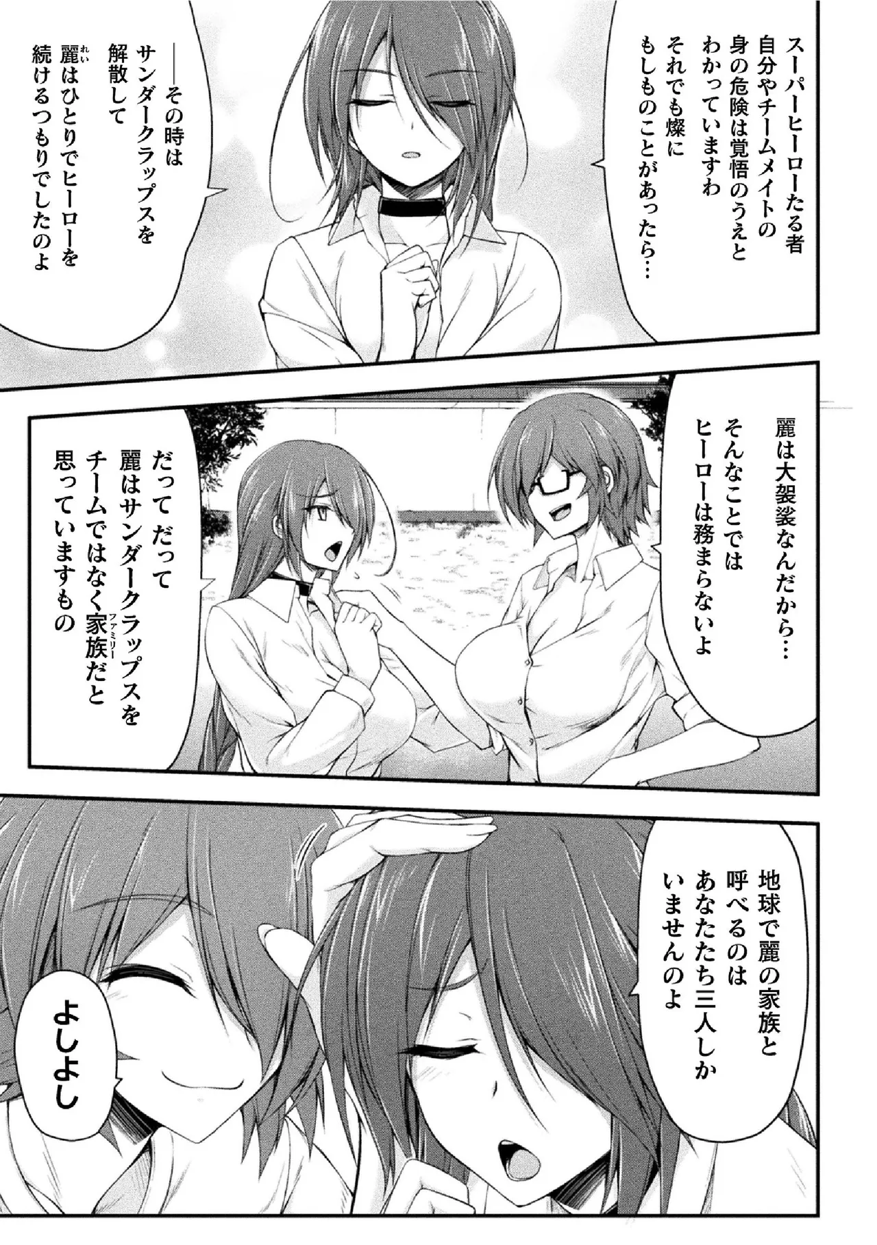 サンダークラップス！THE COMIC 淫獄の四天使 2 page 7 full