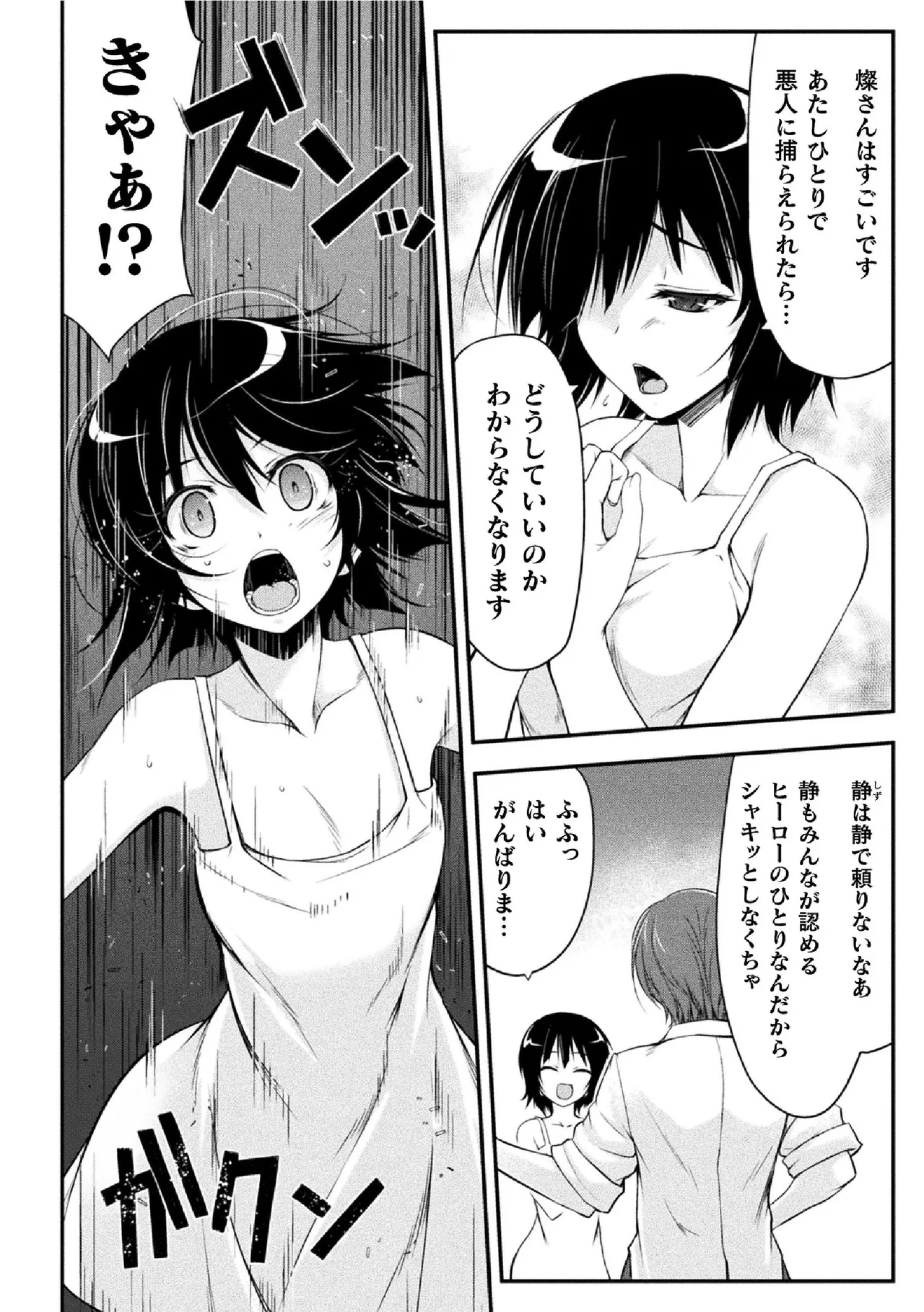 サンダークラップス！THE COMIC 淫獄の四天使 2 page 8 full